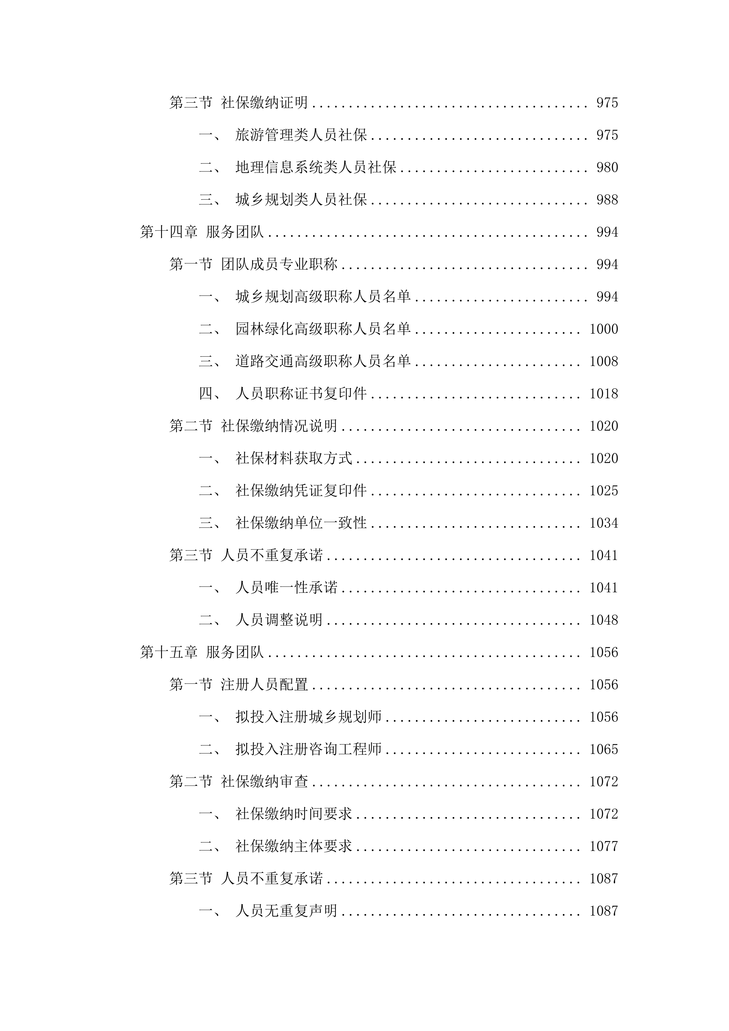 编制福建乡村旅游提升规划项目.docx 第12页