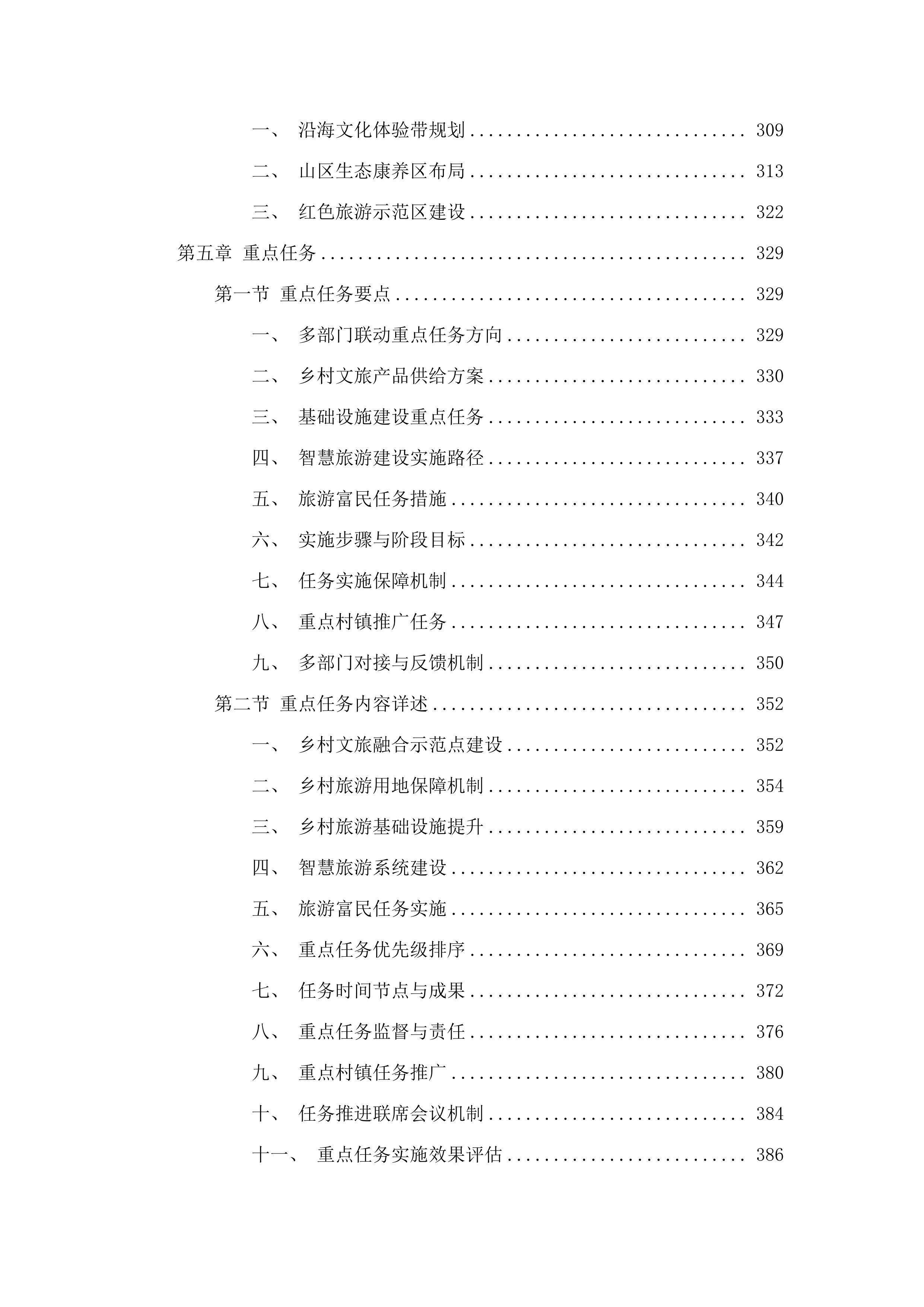 编制福建乡村旅游提升规划项目.docx 第4页