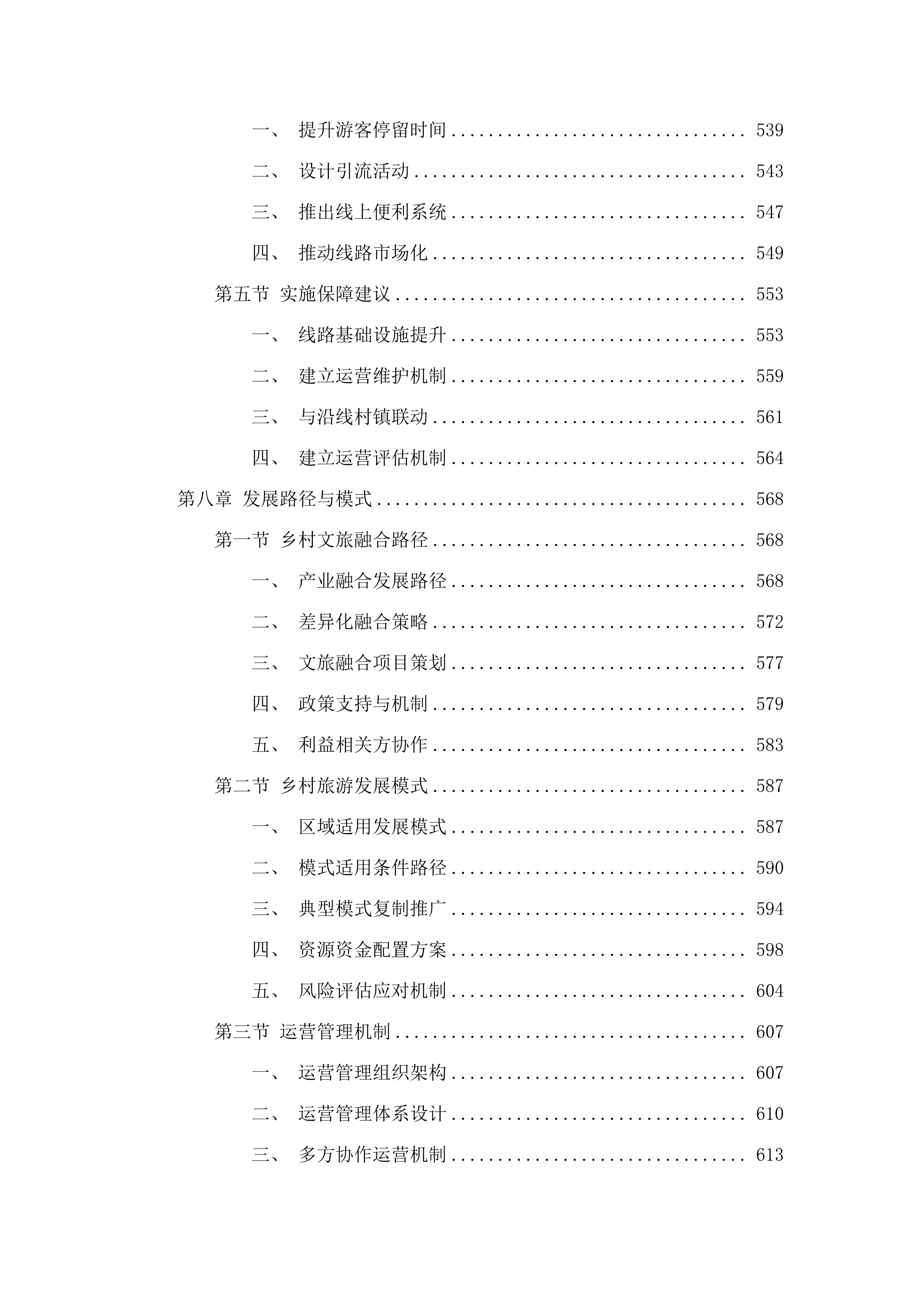 编制福建乡村旅游提升规划项目.docx 第7页