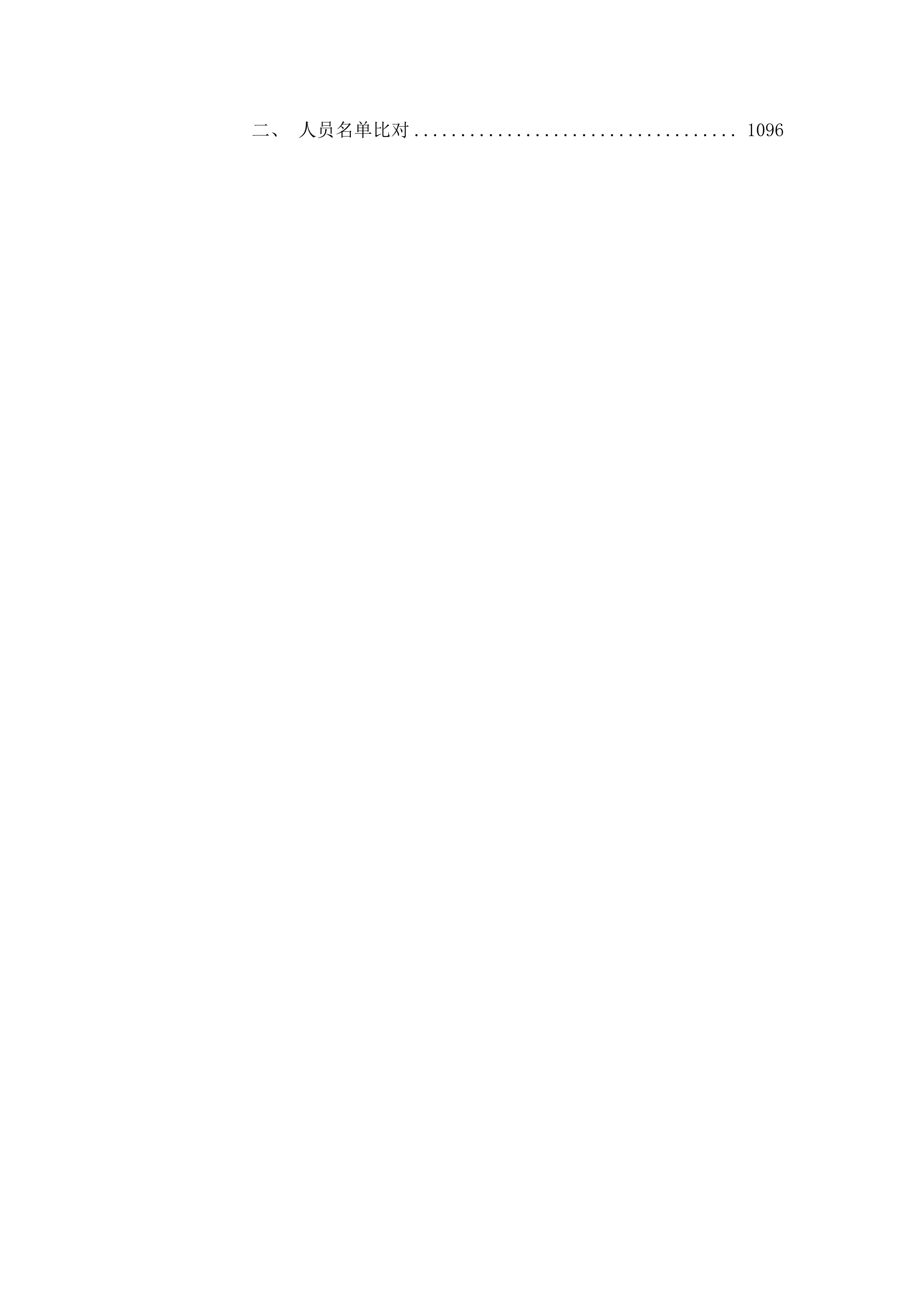 编制福建乡村旅游提升规划项目.docx 第13页