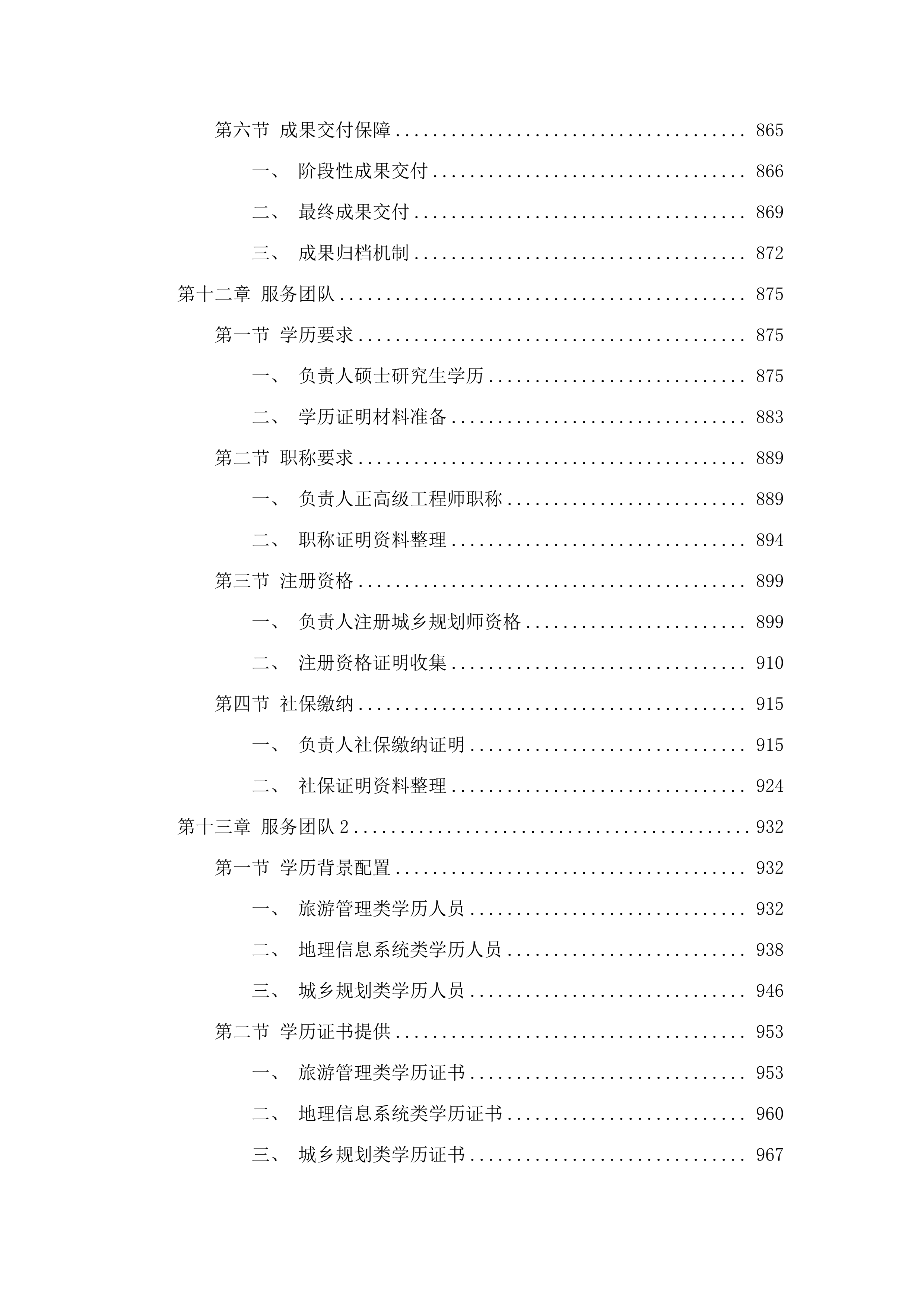 编制福建乡村旅游提升规划项目.docx 第11页