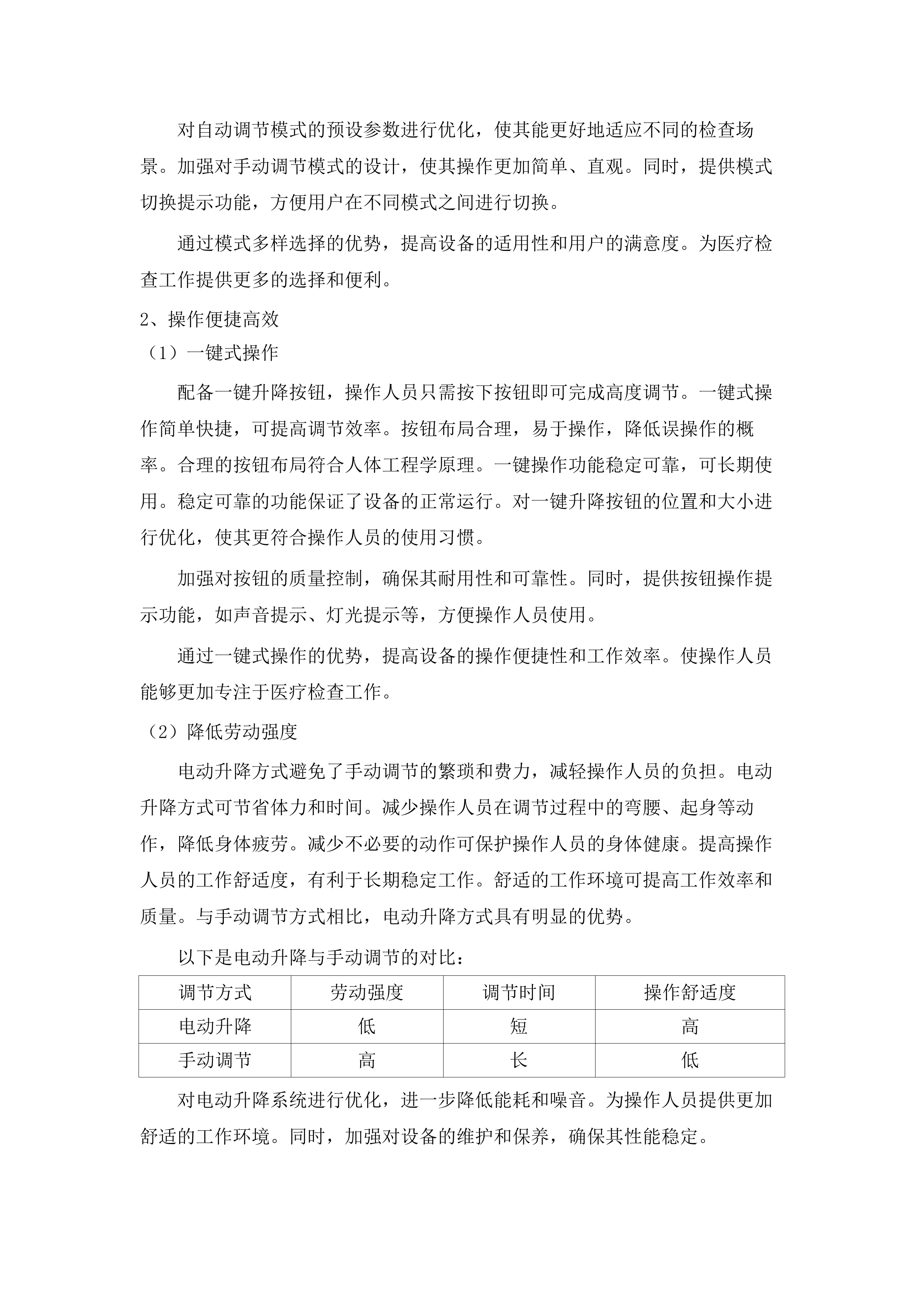 长春中医药大学附属医院便携式彩超等设备采购项目.docx 第14页
