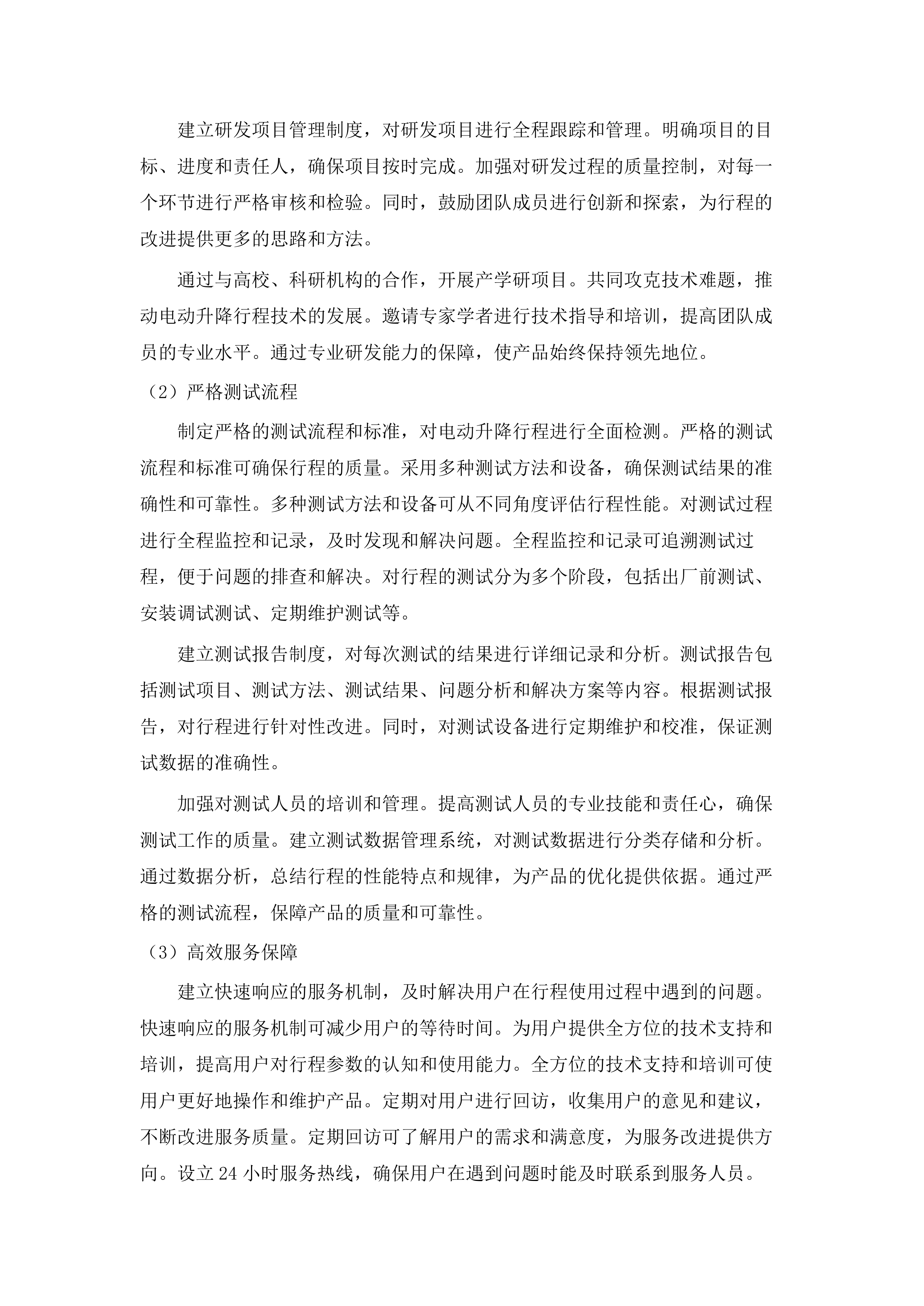 长春中医药大学附属医院便携式彩超等设备采购项目.docx 第11页