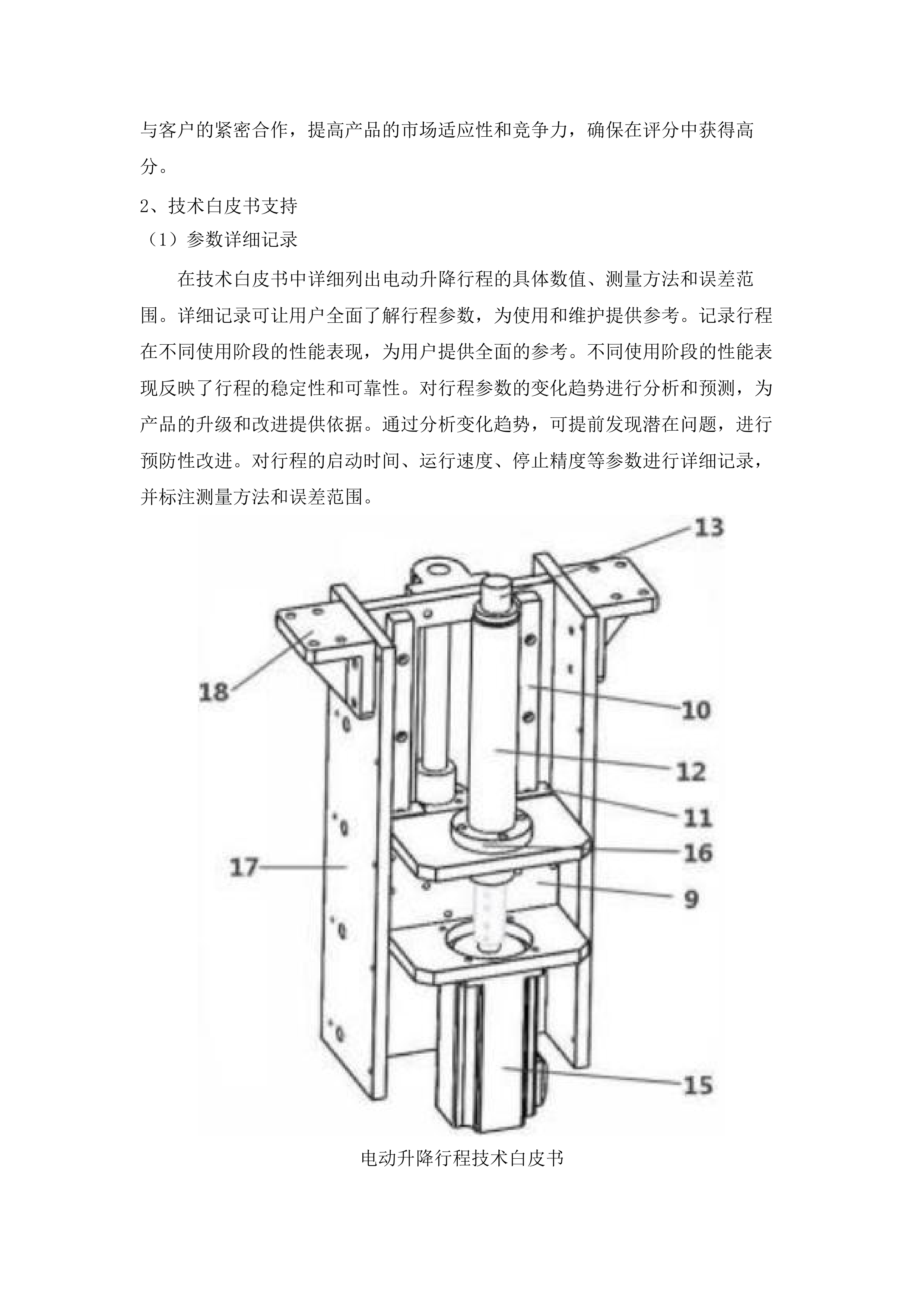 长春中医药大学附属医院便携式彩超等设备采购项目.docx 第8页