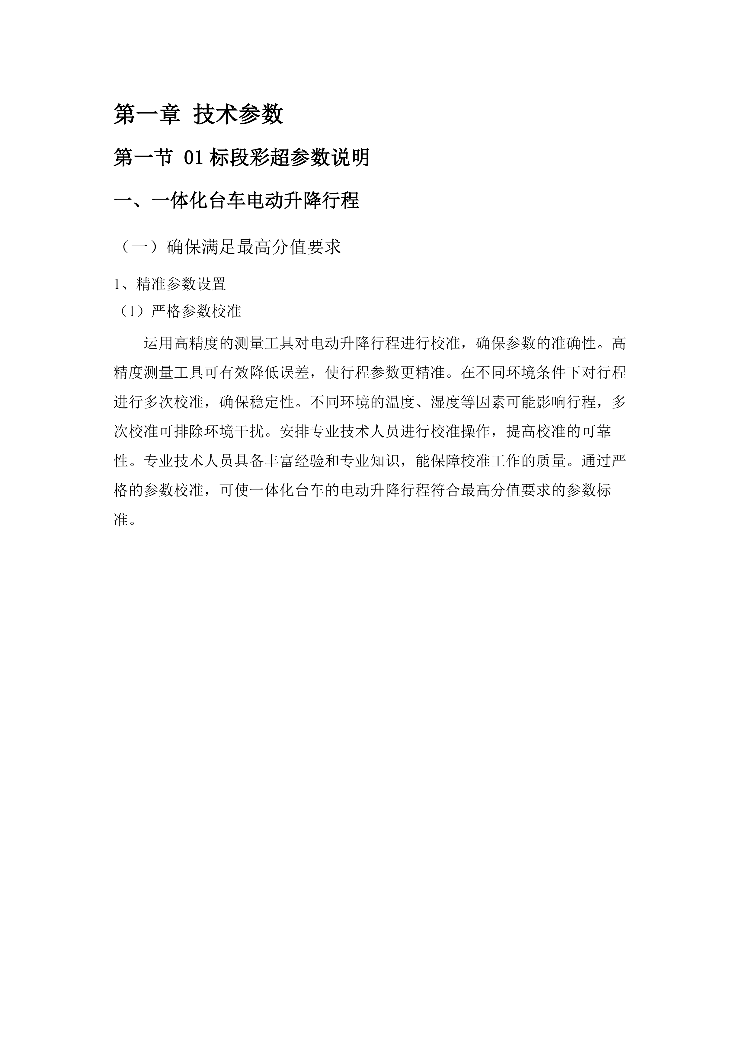 长春中医药大学附属医院便携式彩超等设备采购项目.docx 第5页