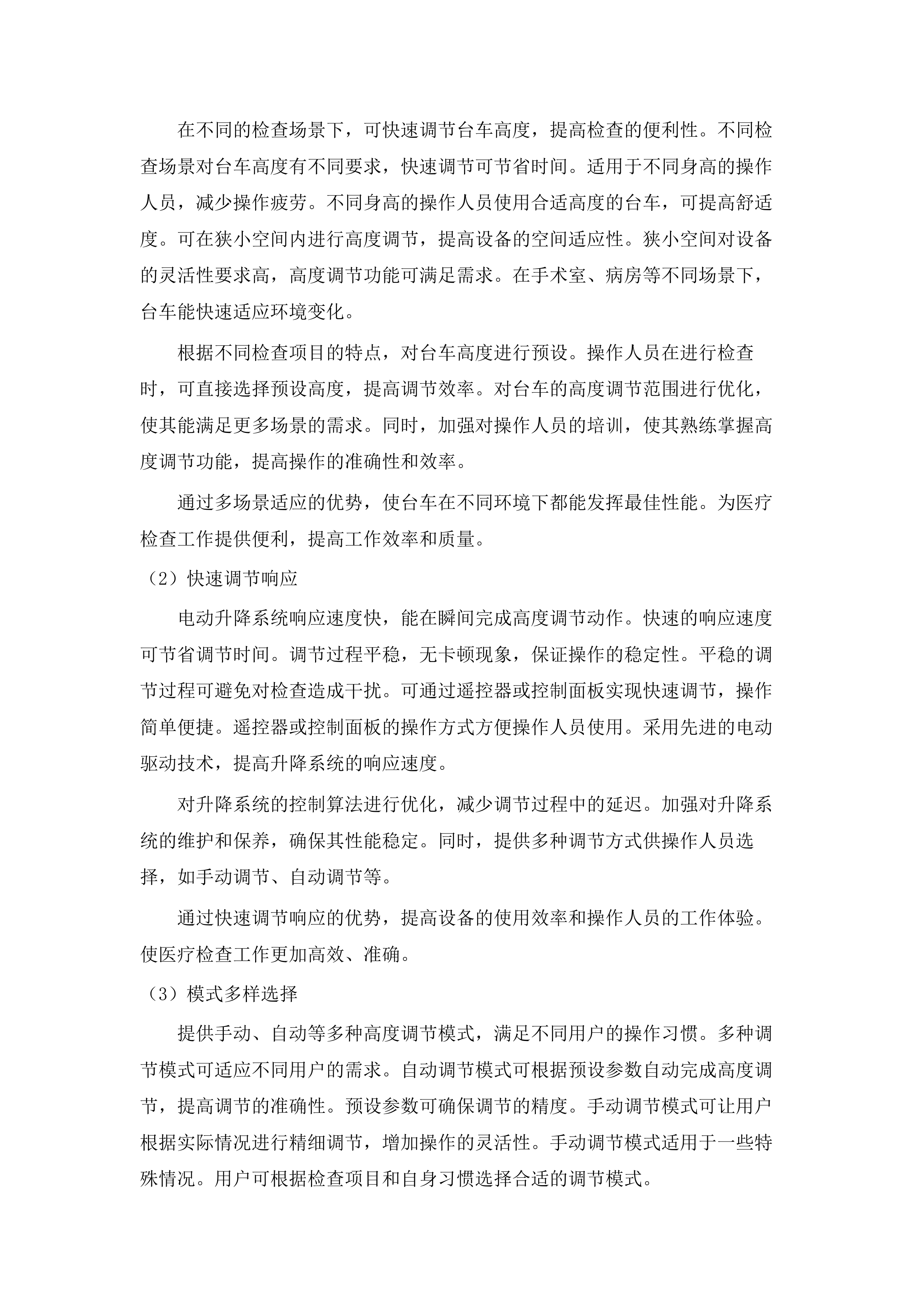 长春中医药大学附属医院便携式彩超等设备采购项目.docx 第13页