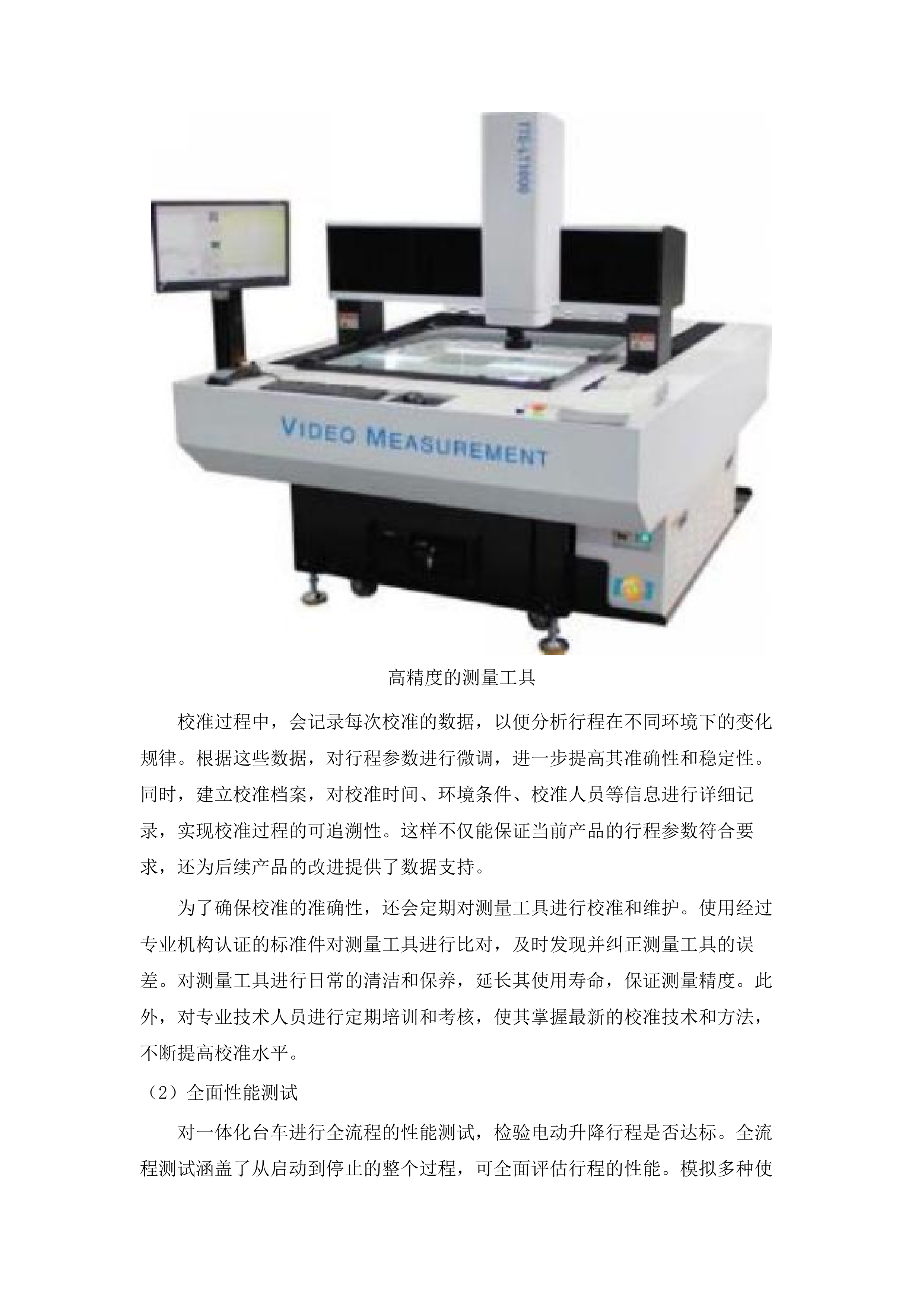 长春中医药大学附属医院便携式彩超等设备采购项目.docx 第6页