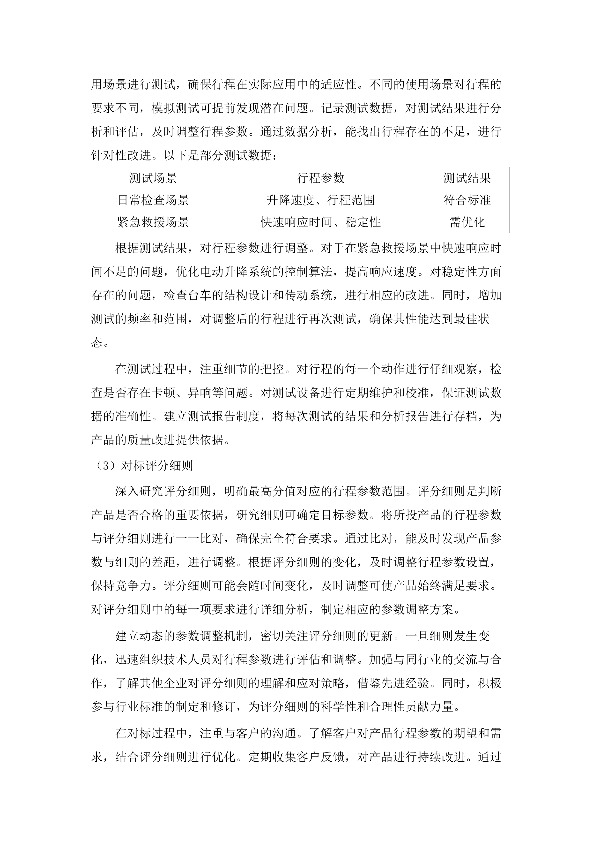 长春中医药大学附属医院便携式彩超等设备采购项目.docx 第7页