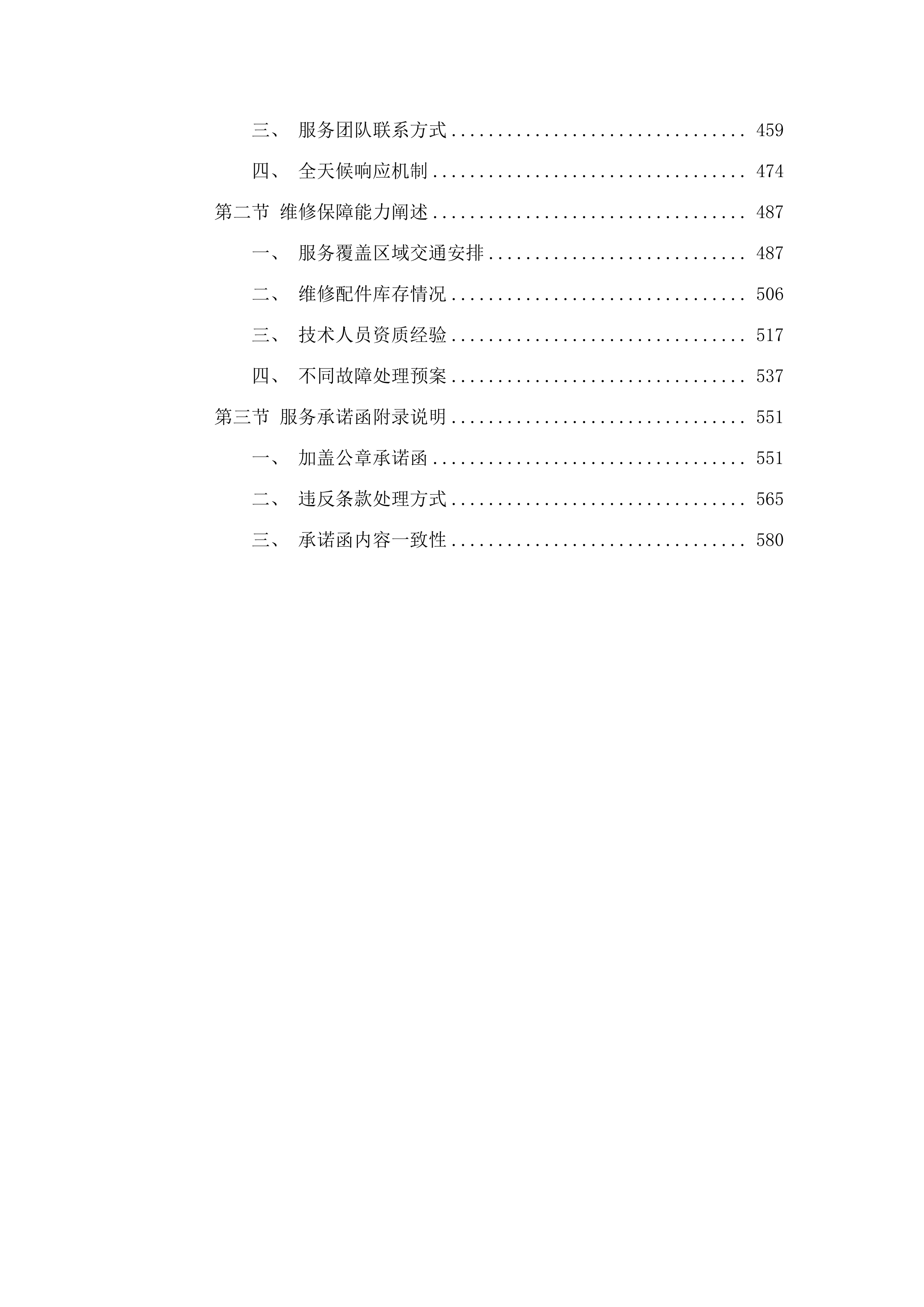 长春中医药大学附属医院便携式彩超等设备采购项目.docx 第3页