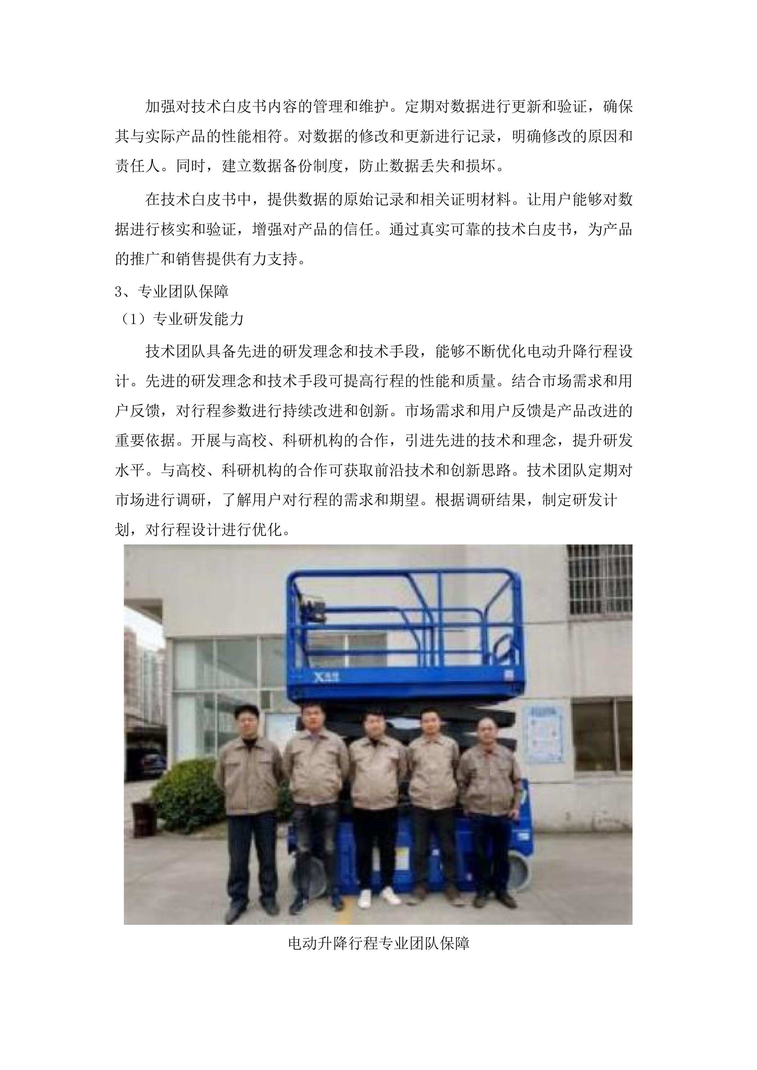 长春中医药大学附属医院便携式彩超等设备采购项目.docx 第10页