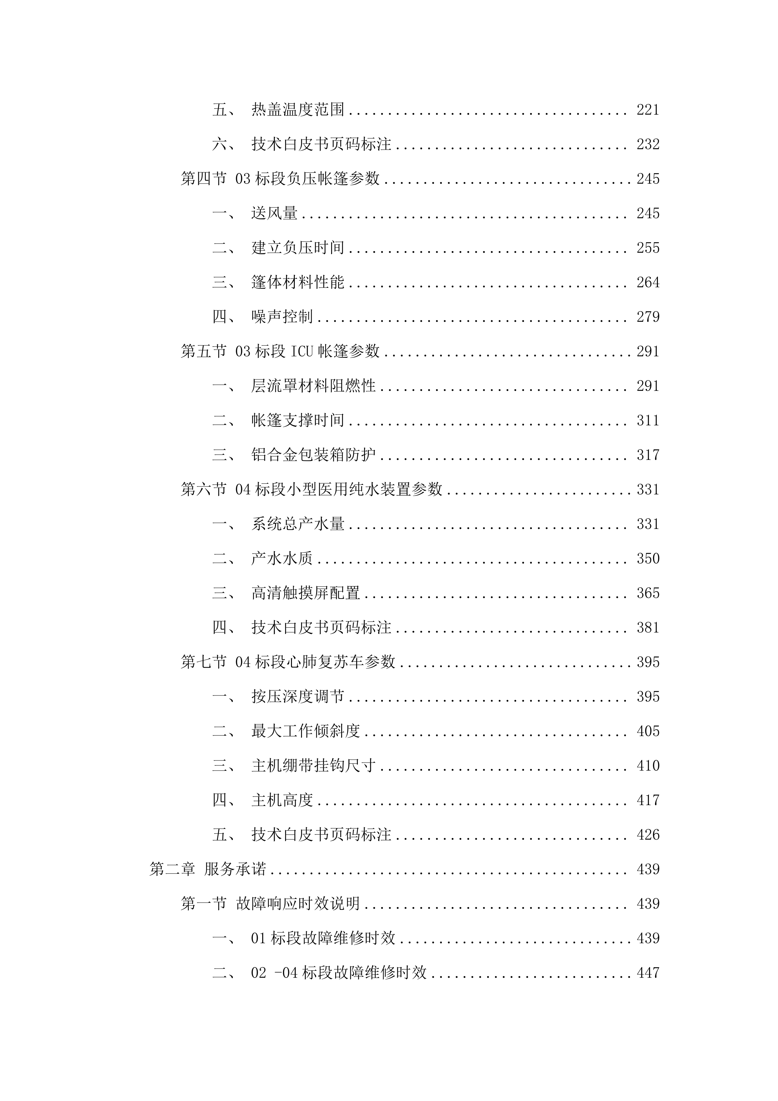 长春中医药大学附属医院便携式彩超等设备采购项目.docx 第2页