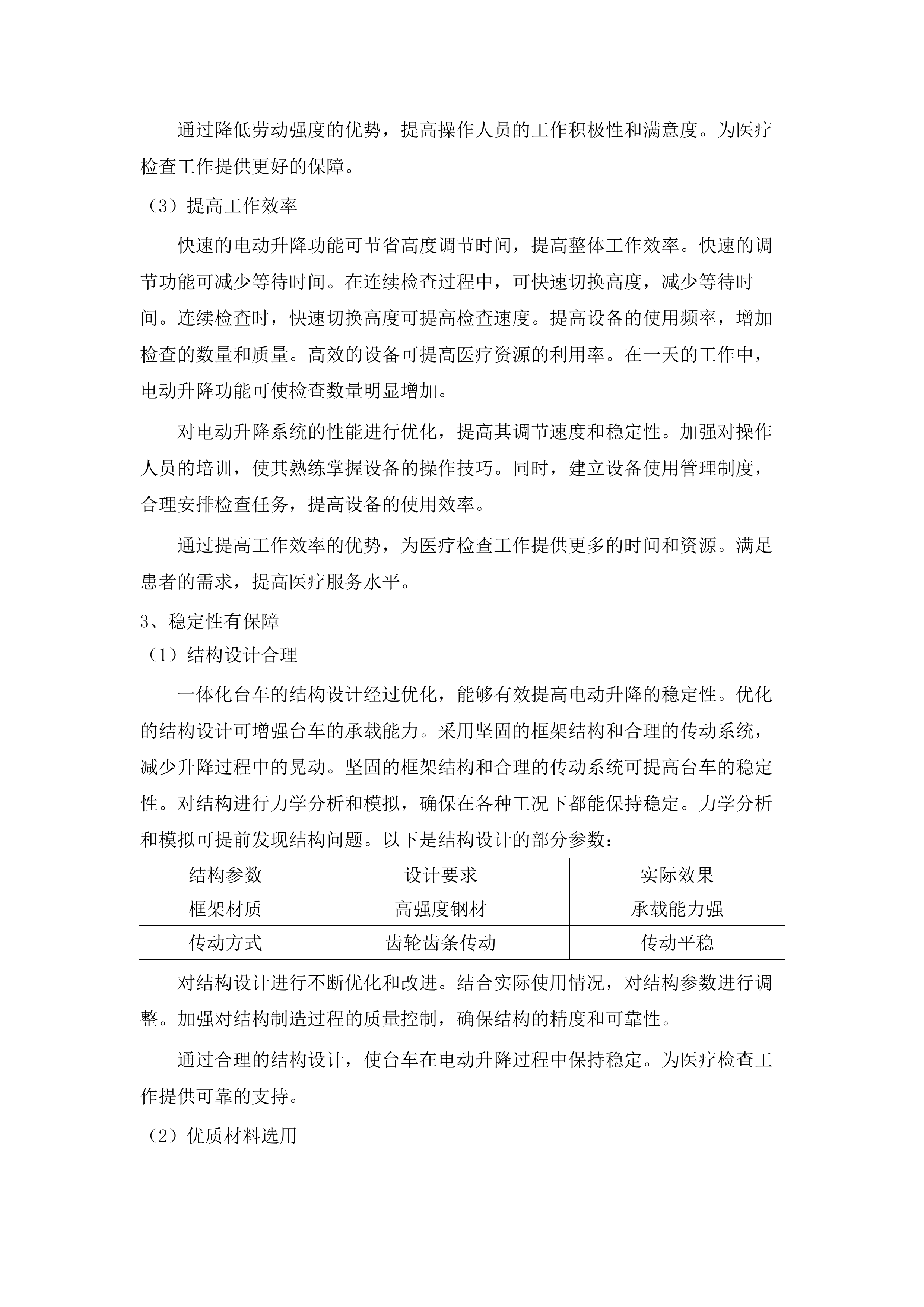 长春中医药大学附属医院便携式彩超等设备采购项目.docx 第15页