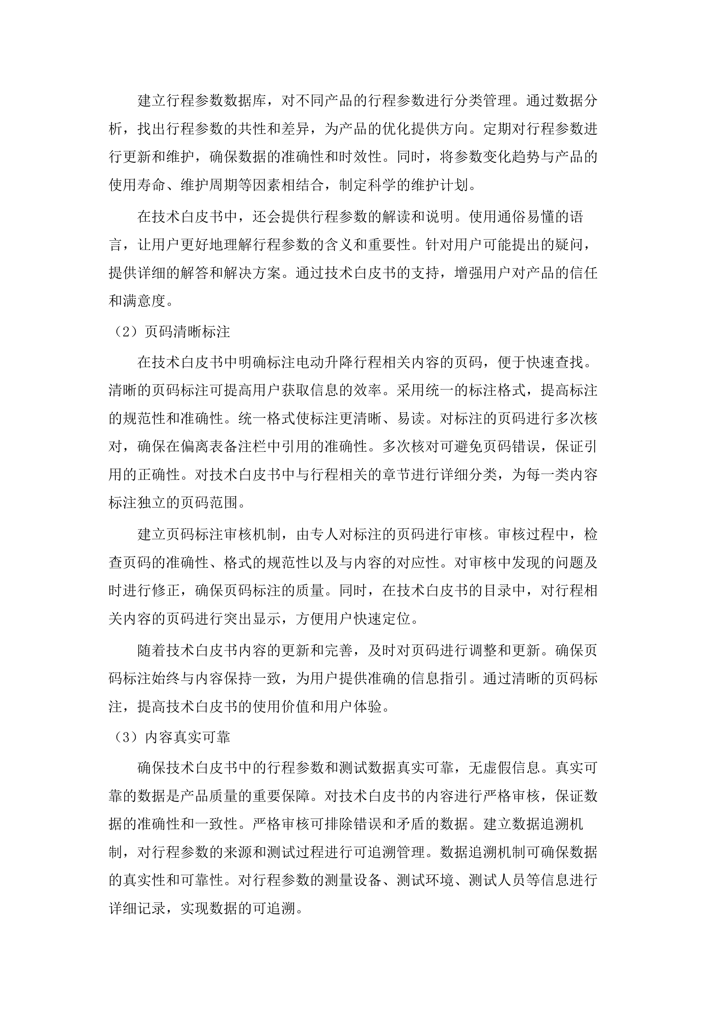 长春中医药大学附属医院便携式彩超等设备采购项目.docx 第9页