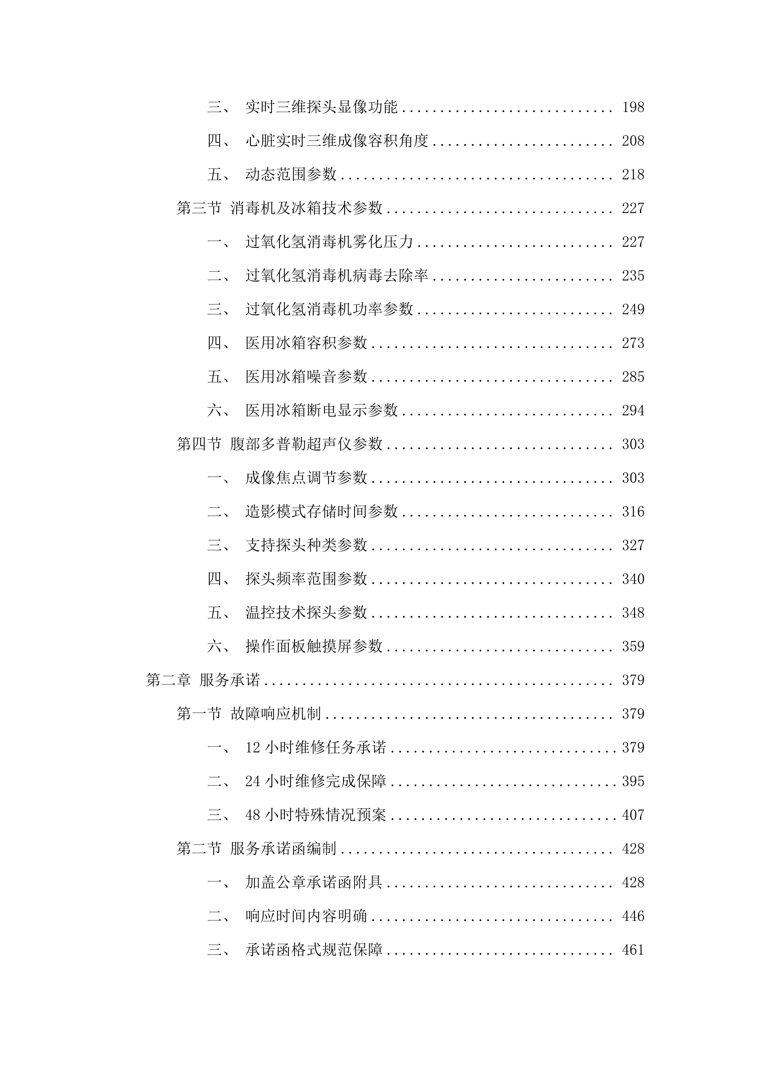长春中医药大学附属医院高端多普勒彩超等设备采购项目.docx 第2页