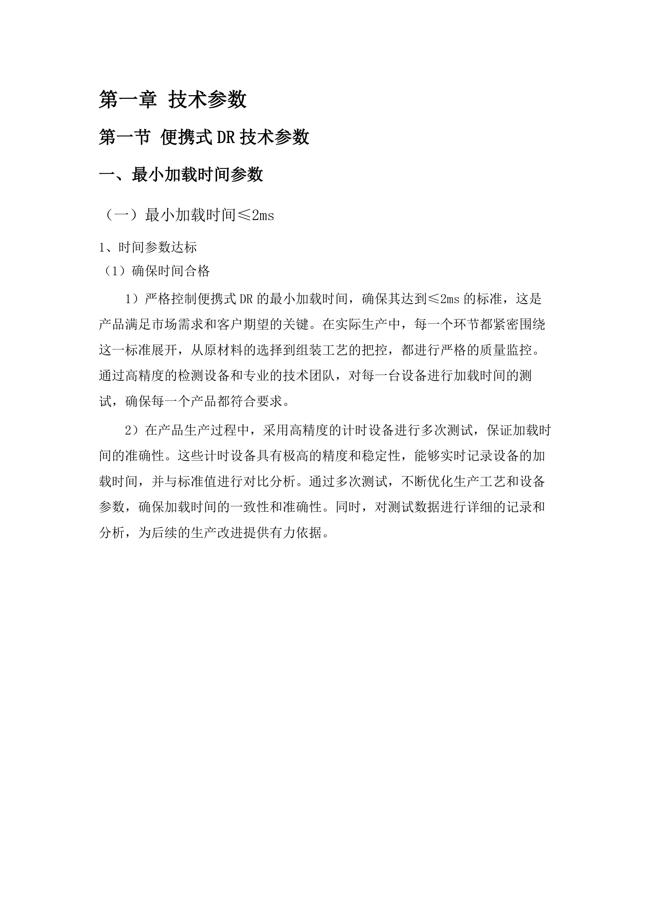 长春中医药大学附属医院高端多普勒彩超等设备采购项目.docx 第4页