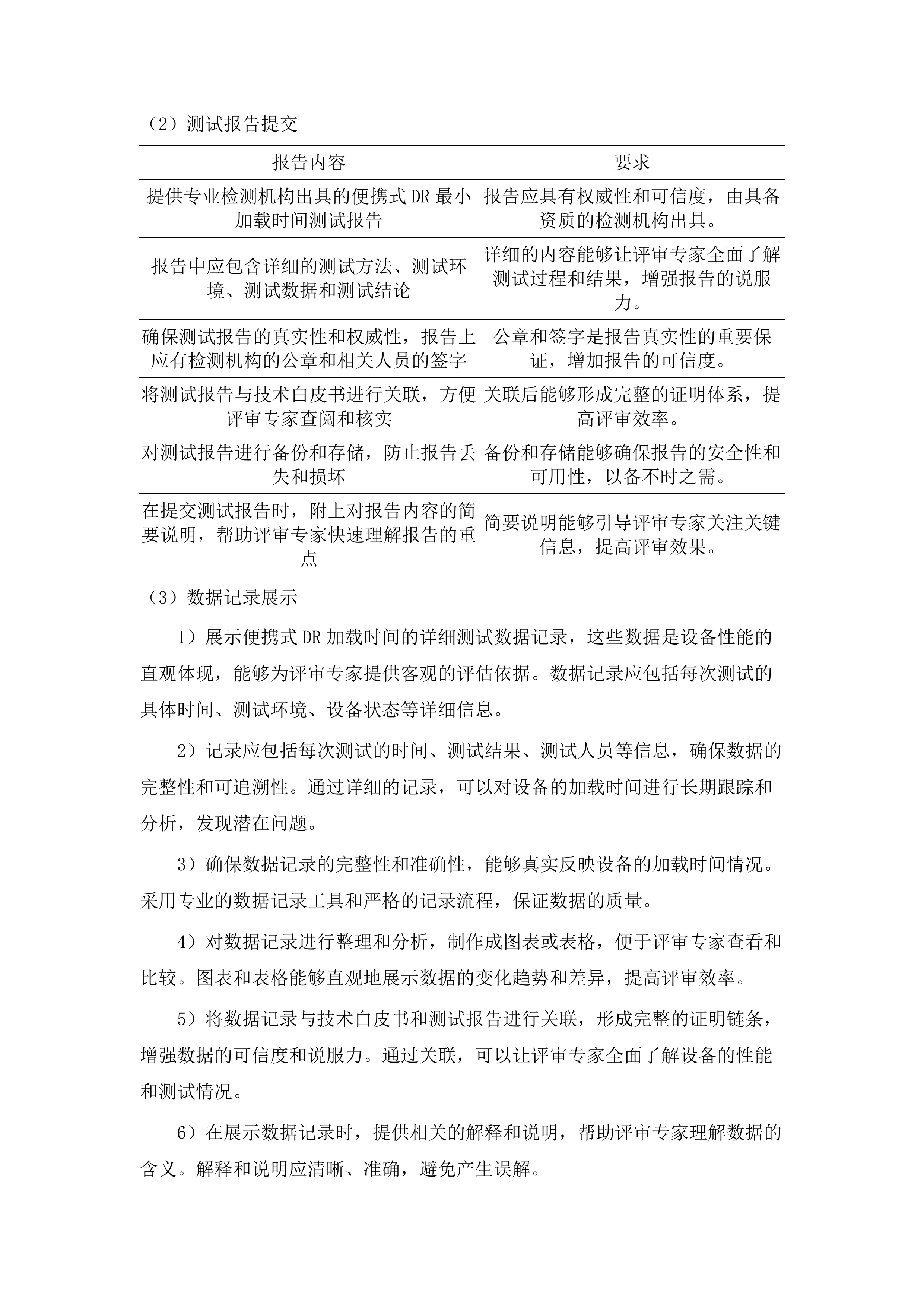 长春中医药大学附属医院高端多普勒彩超等设备采购项目.docx 第10页