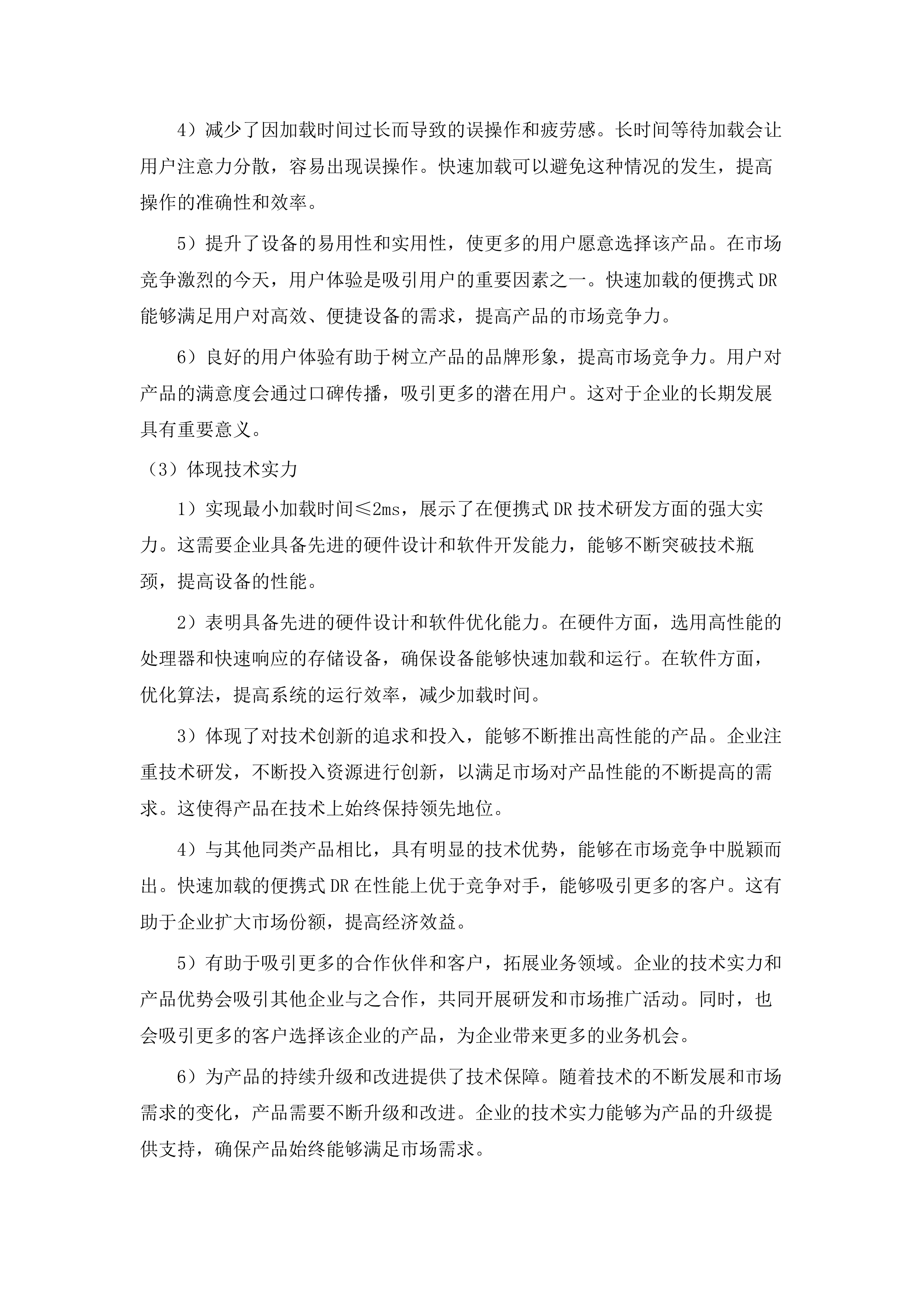 长春中医药大学附属医院高端多普勒彩超等设备采购项目.docx 第14页