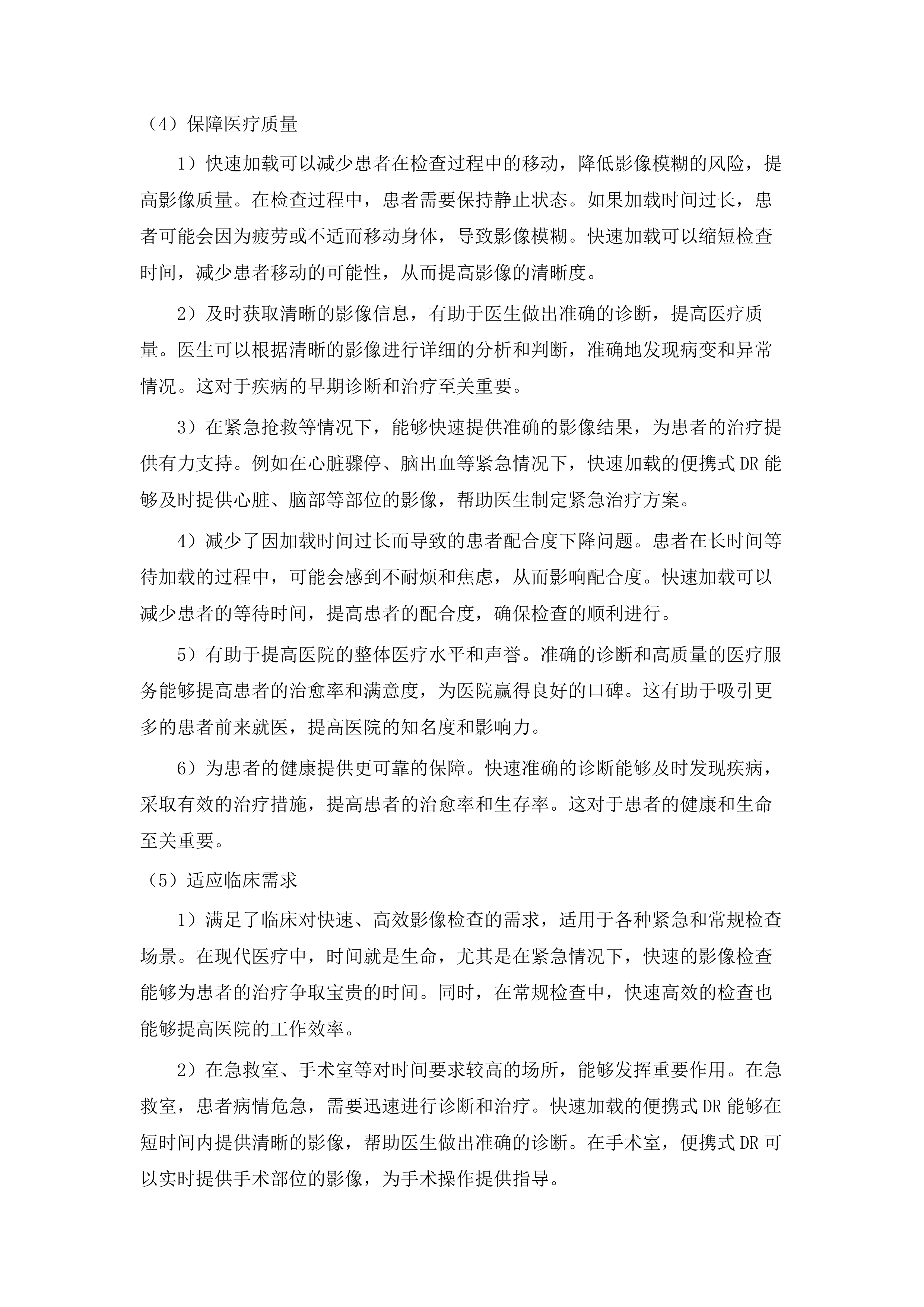 长春中医药大学附属医院高端多普勒彩超等设备采购项目.docx 第15页