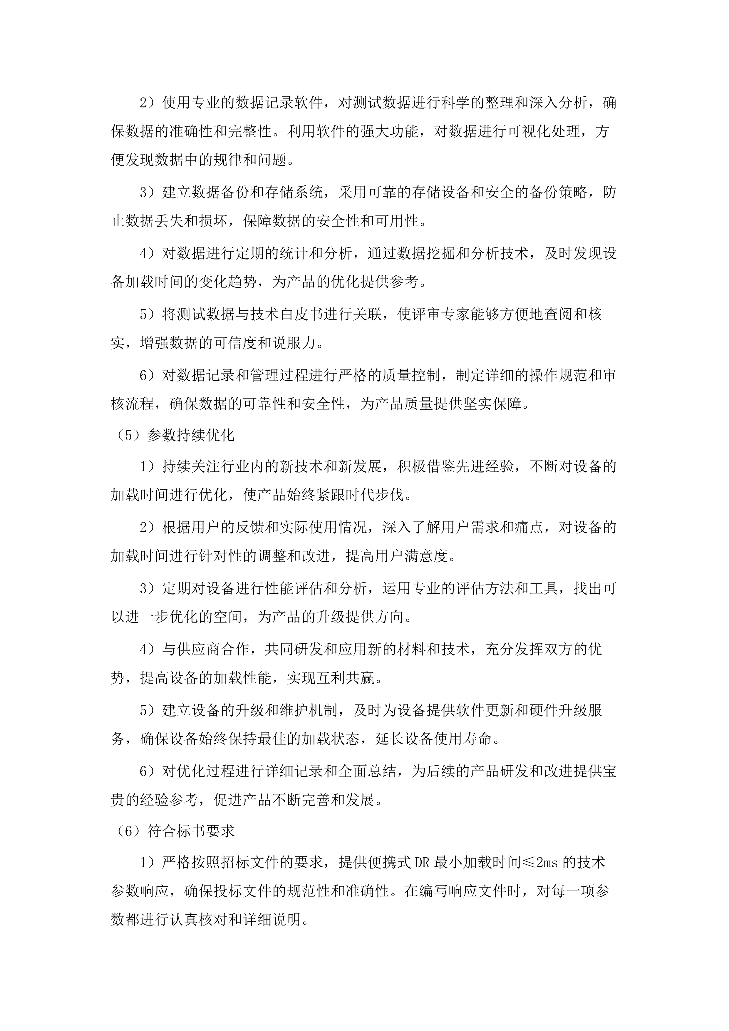 长春中医药大学附属医院高端多普勒彩超等设备采购项目.docx 第8页