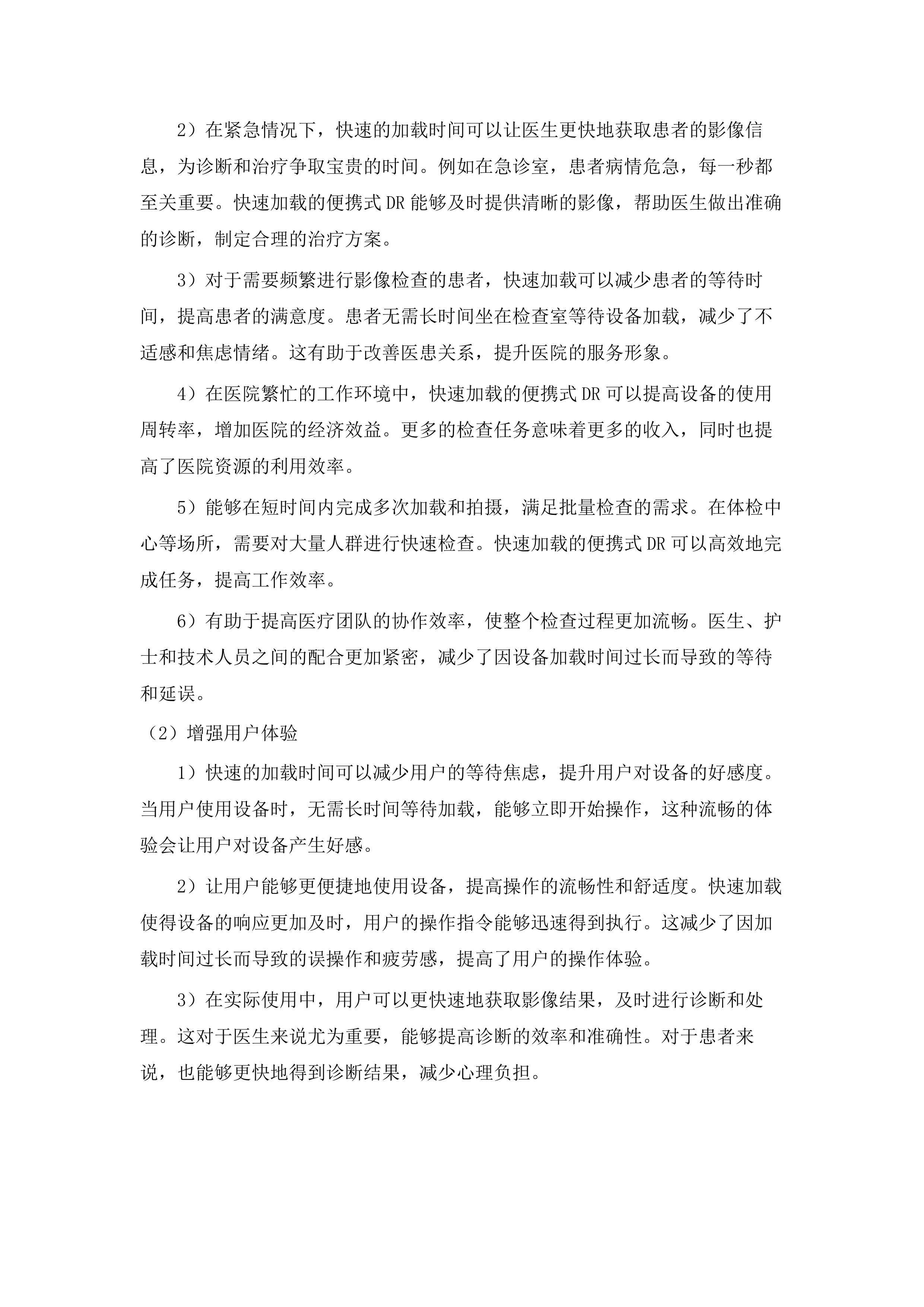 长春中医药大学附属医院高端多普勒彩超等设备采购项目.docx 第13页