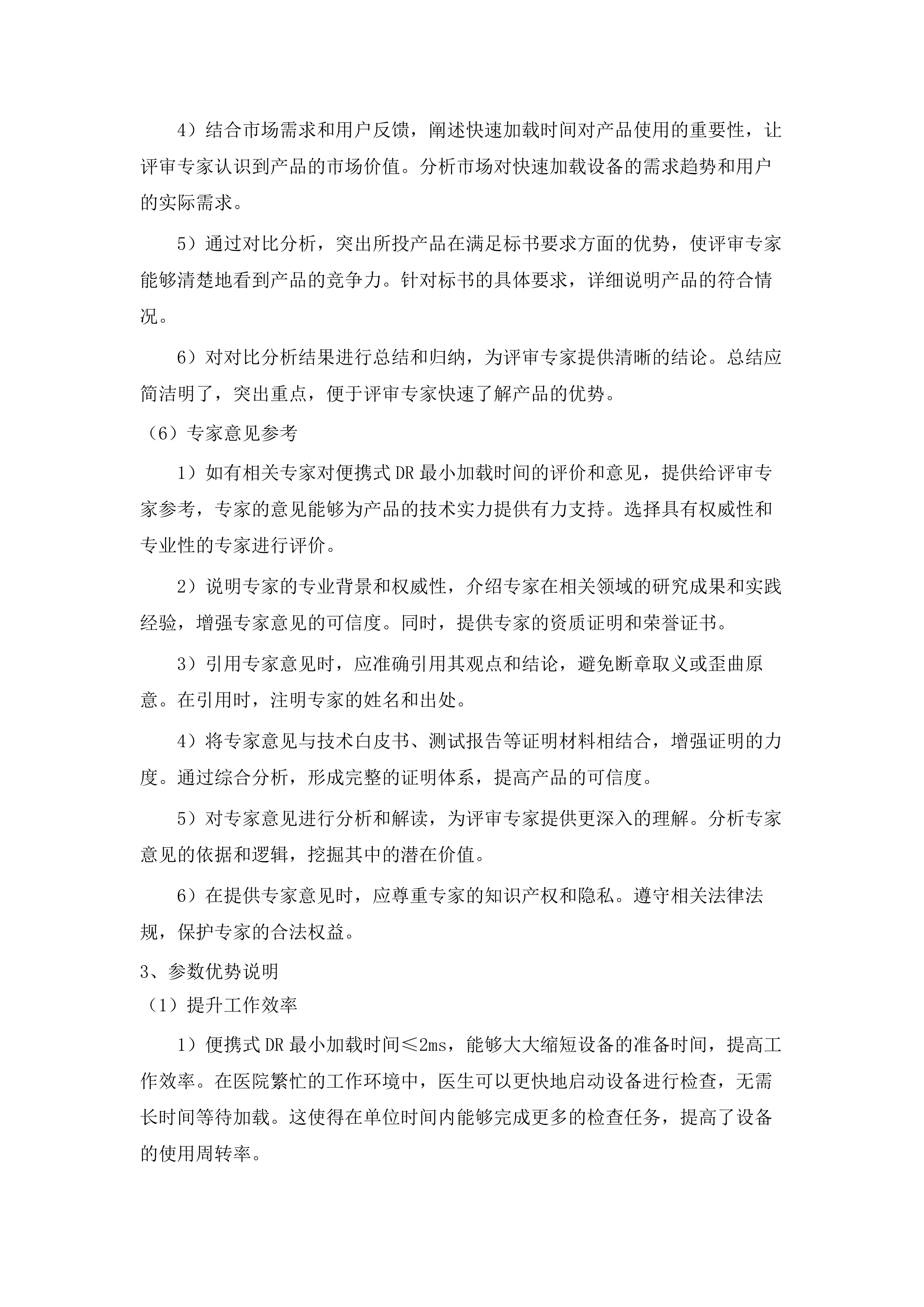 长春中医药大学附属医院高端多普勒彩超等设备采购项目.docx 第12页