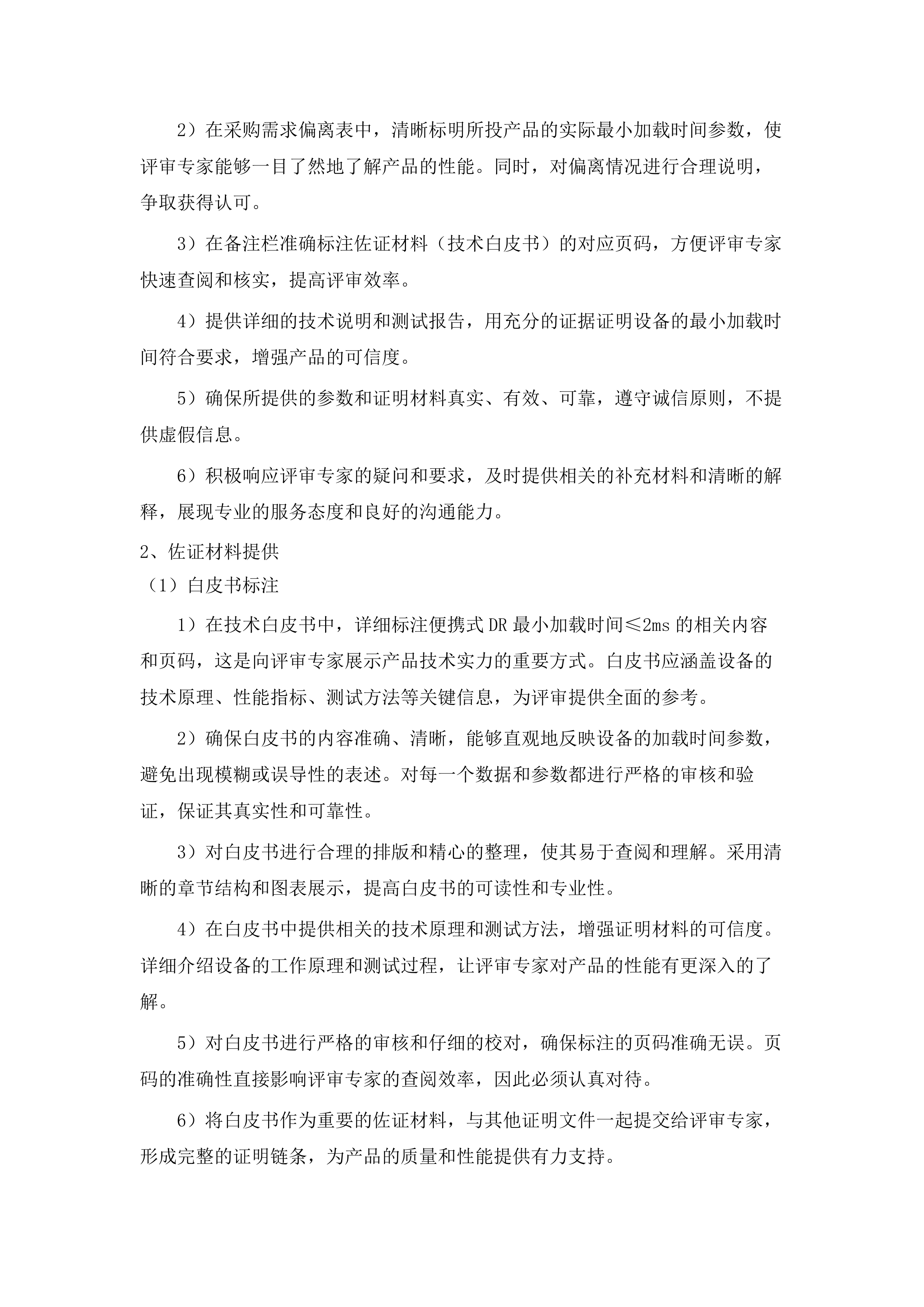 长春中医药大学附属医院高端多普勒彩超等设备采购项目.docx 第9页