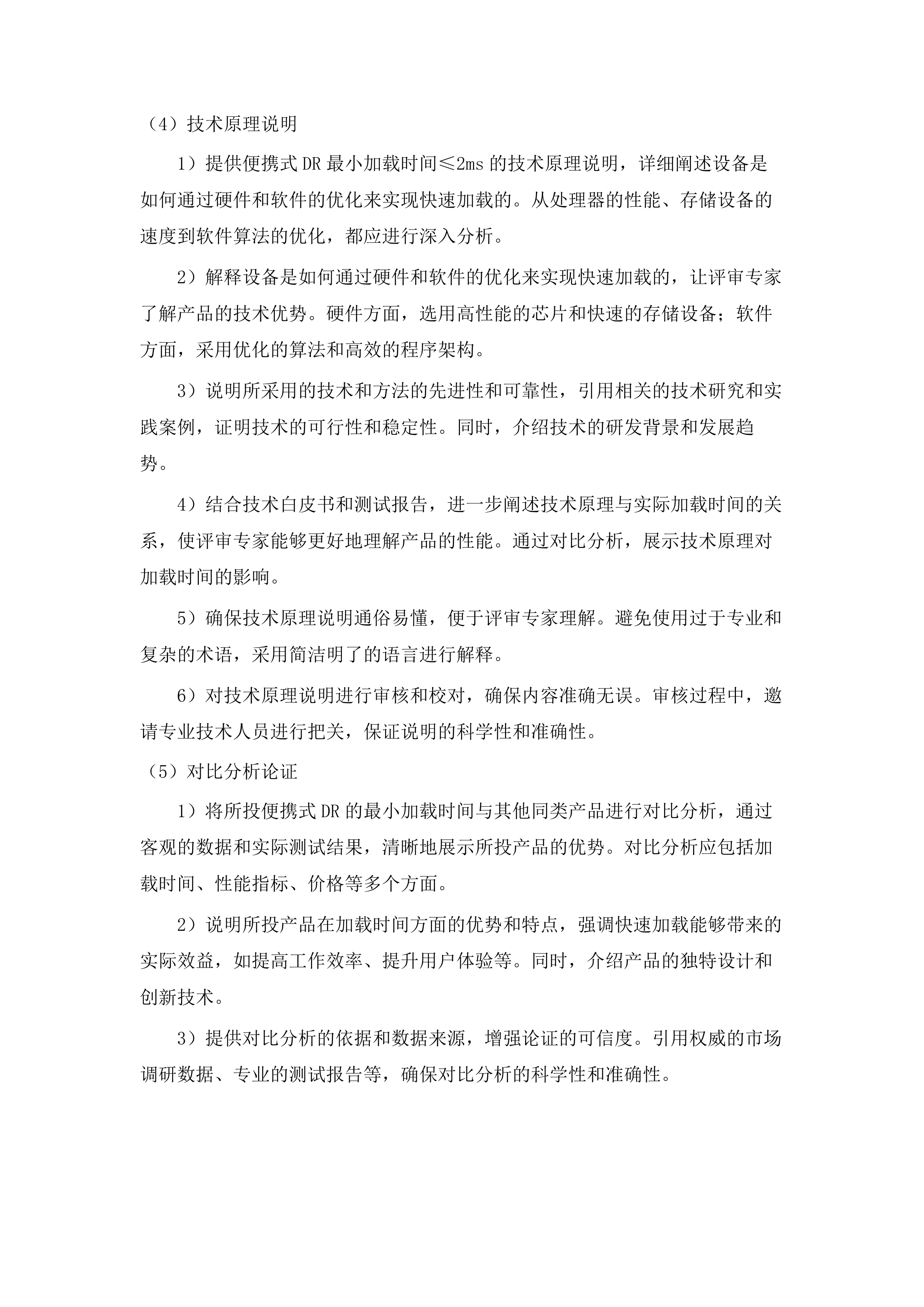 长春中医药大学附属医院高端多普勒彩超等设备采购项目.docx 第11页