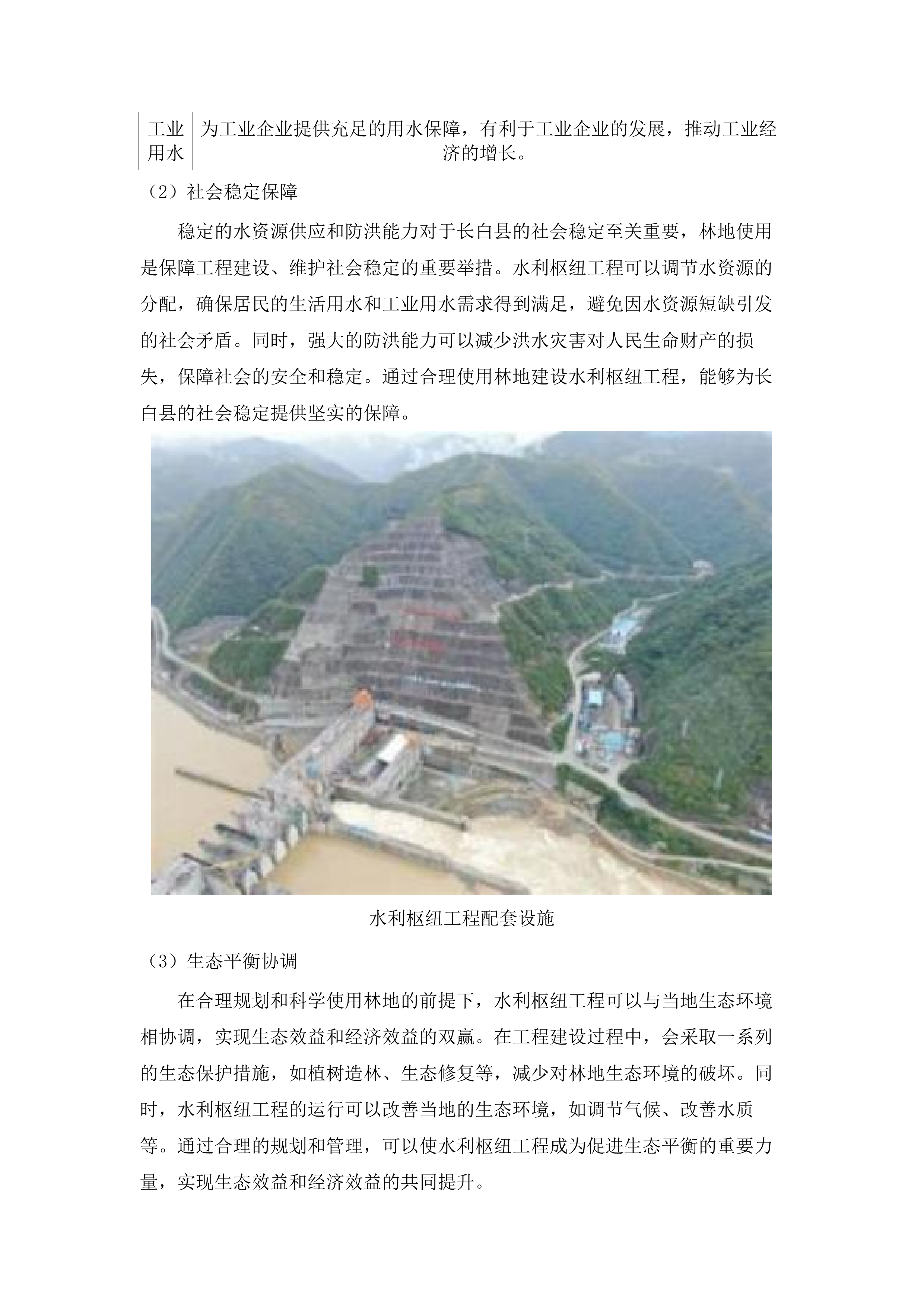 长白县横山水利枢纽工程使用林地可行性研究报告、林木砍伐设计、国家重点保护野生植物采集方案.docx 第12页