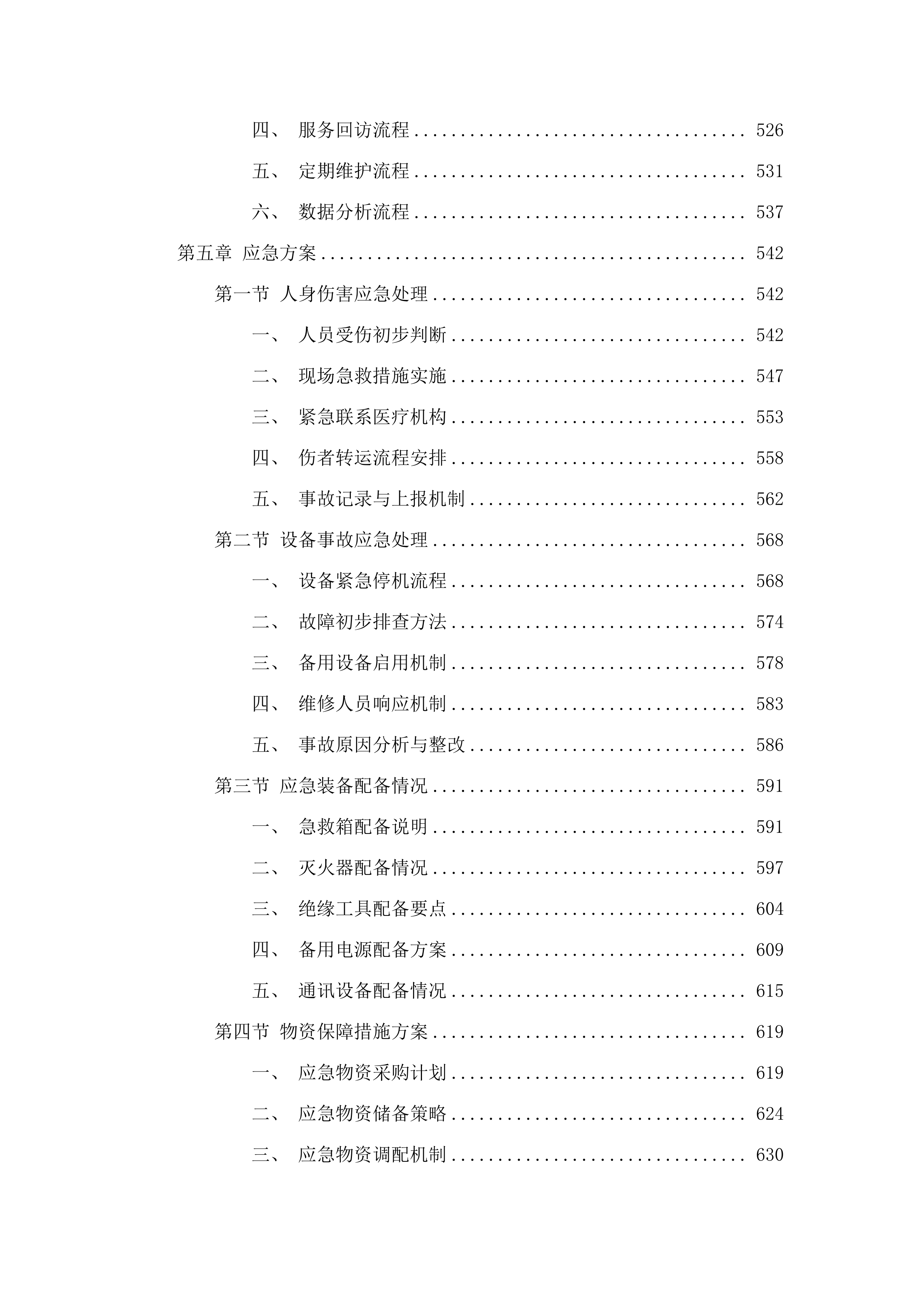 除颤仪、心电图机（二次）.docx 第4页