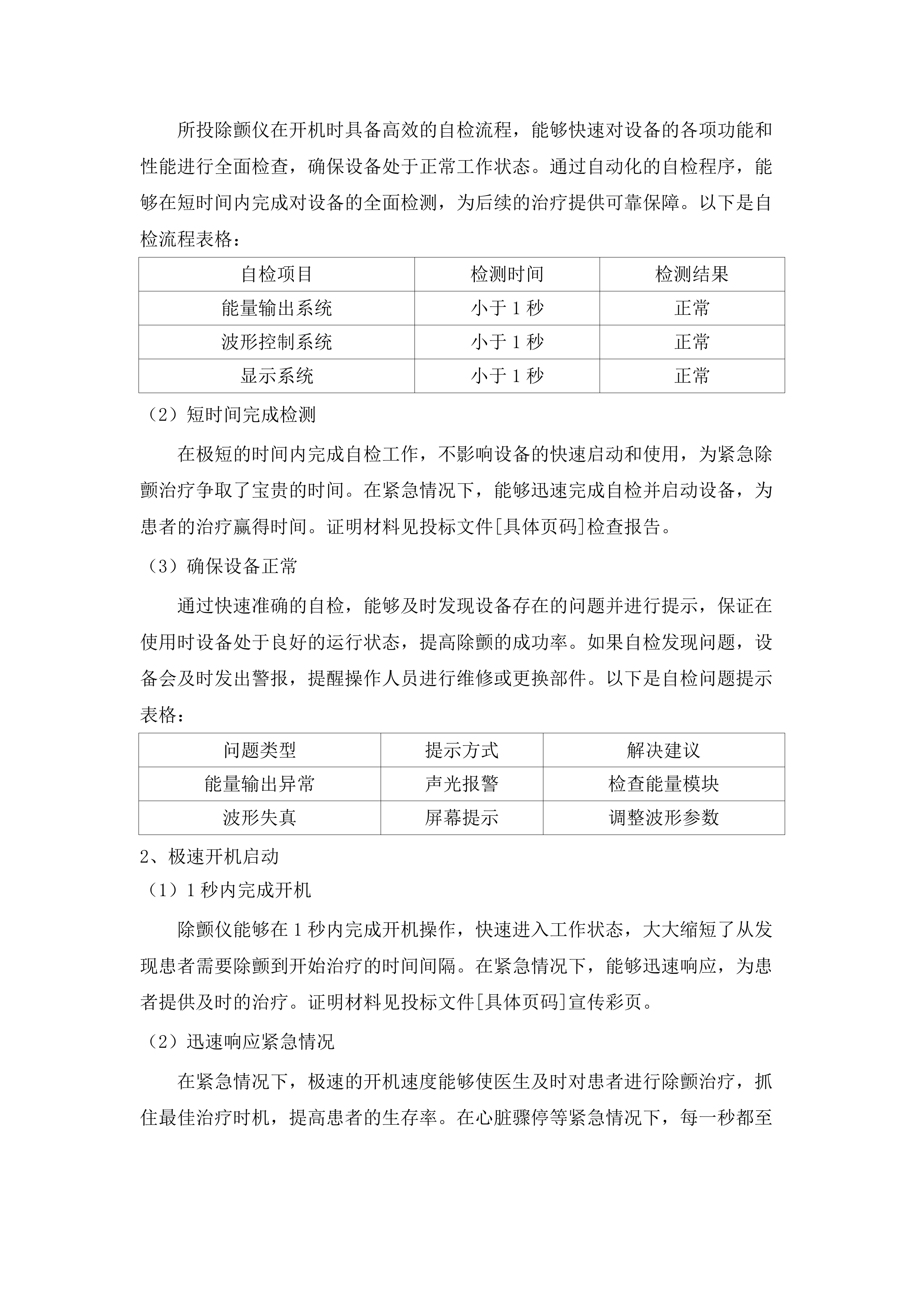 除颤仪、心电图机（二次）.docx 第13页