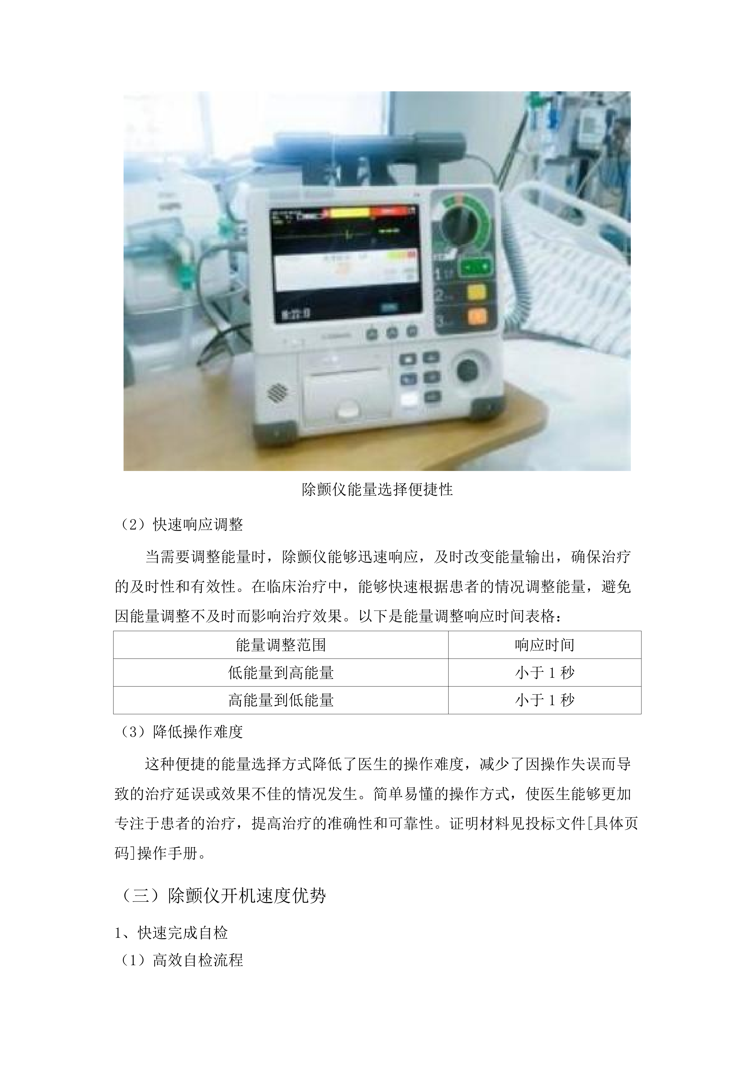 除颤仪、心电图机（二次）.docx 第12页