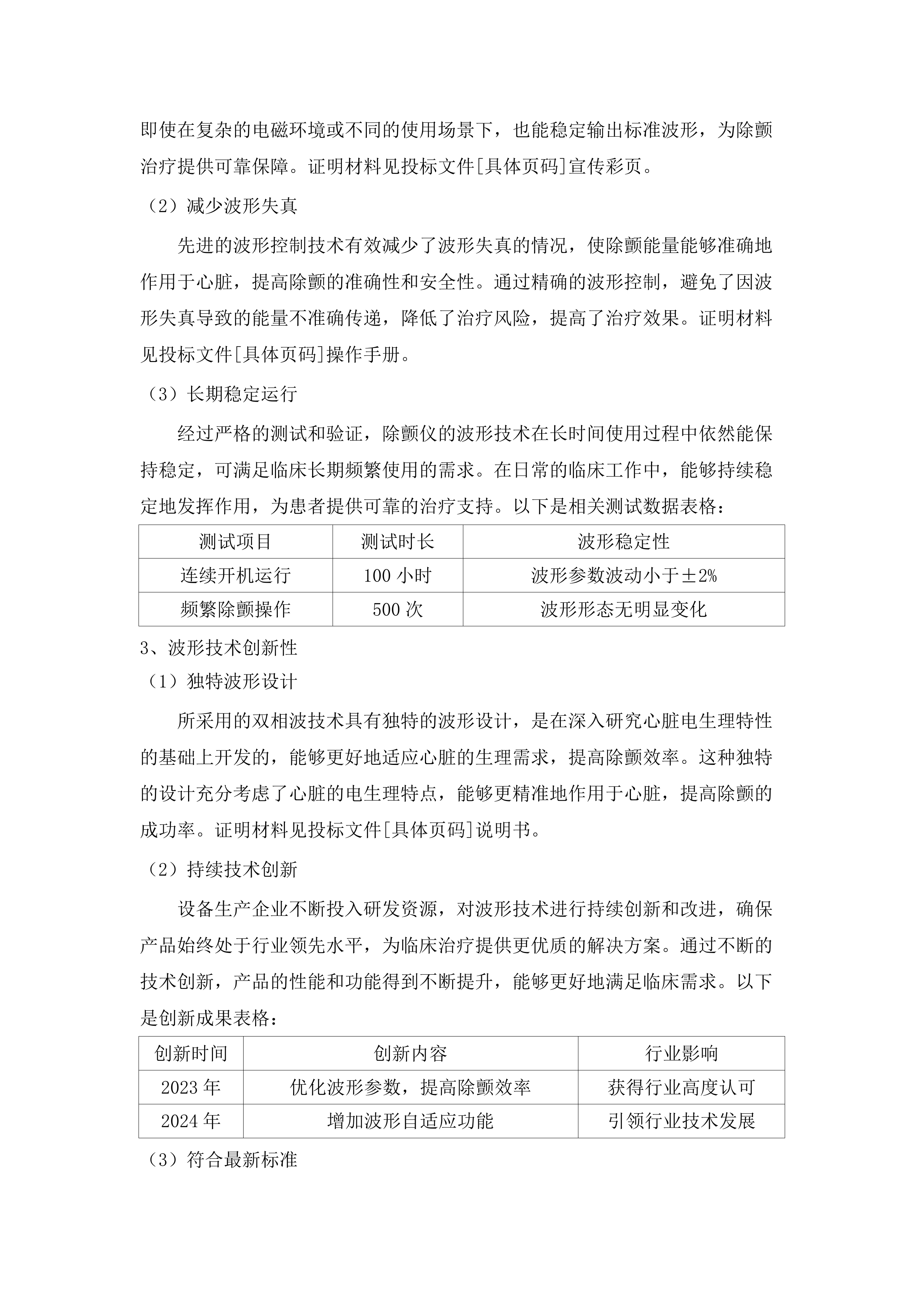 除颤仪、心电图机（二次）.docx 第9页