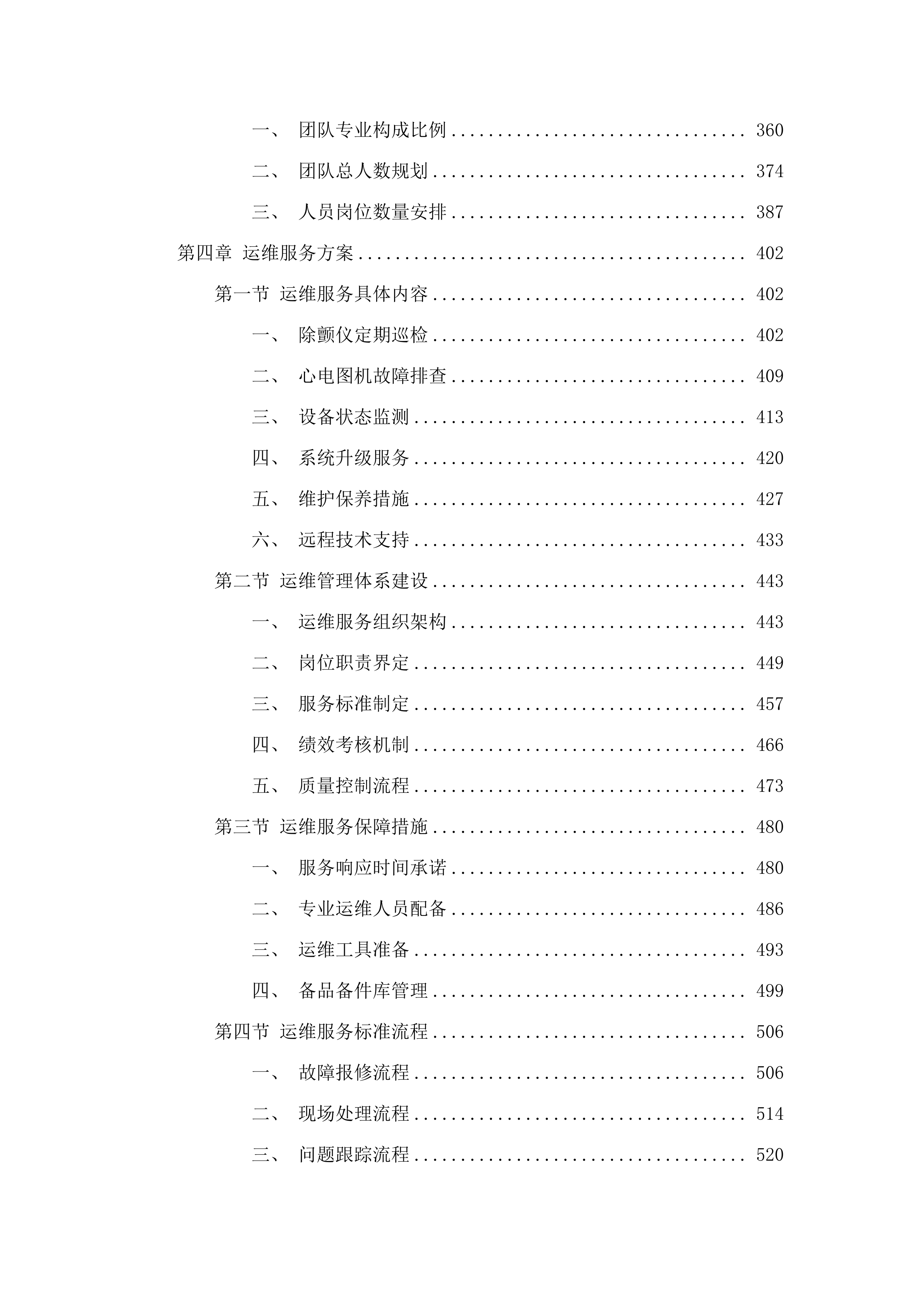除颤仪、心电图机（二次）.docx 第3页