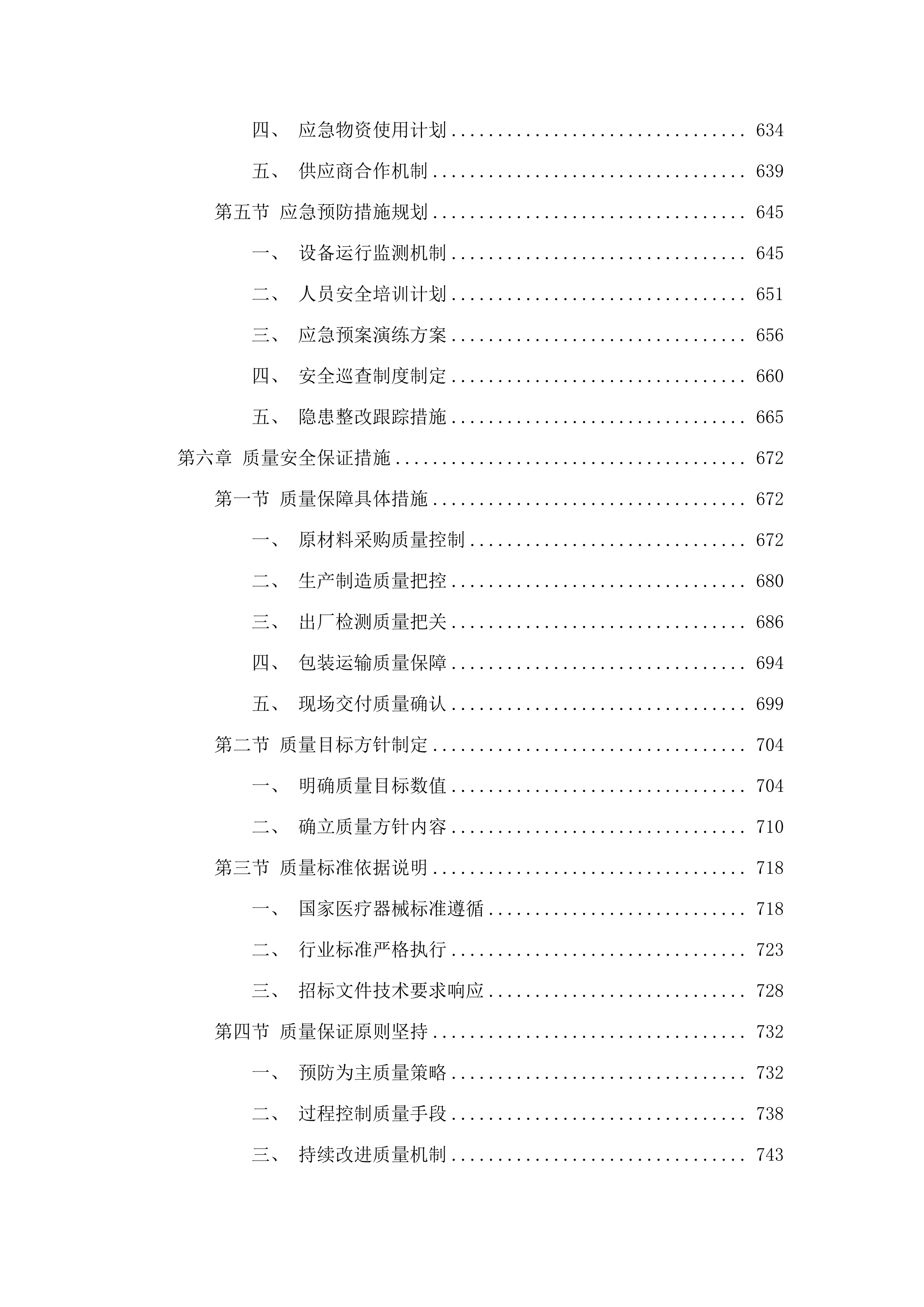 除颤仪、心电图机（二次）.docx 第5页