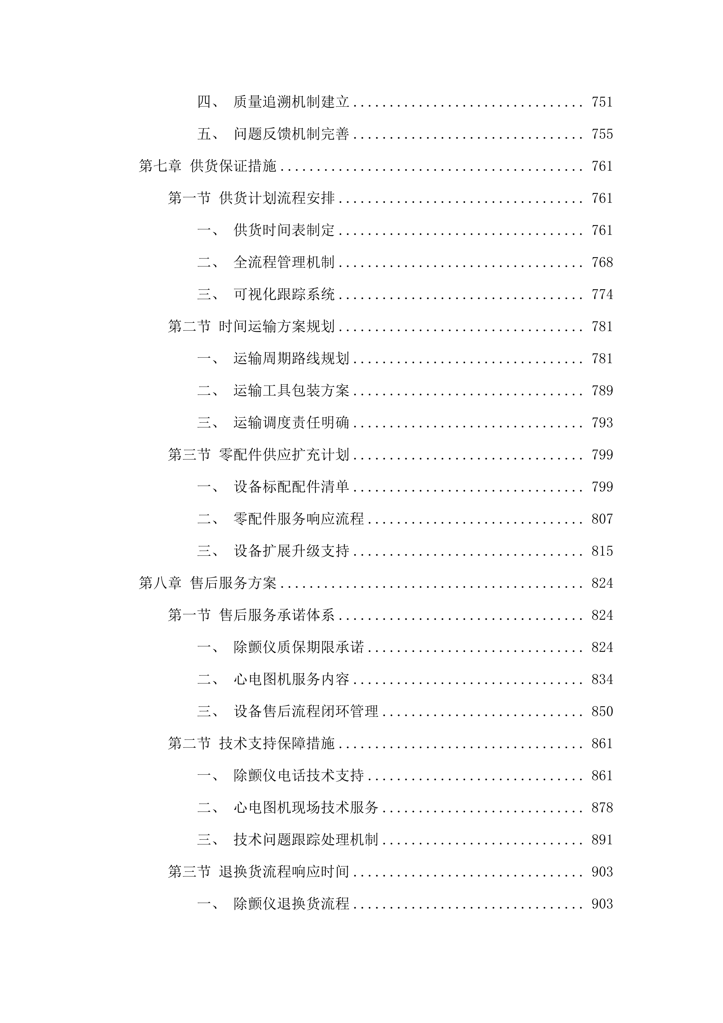 除颤仪、心电图机（二次）.docx 第6页