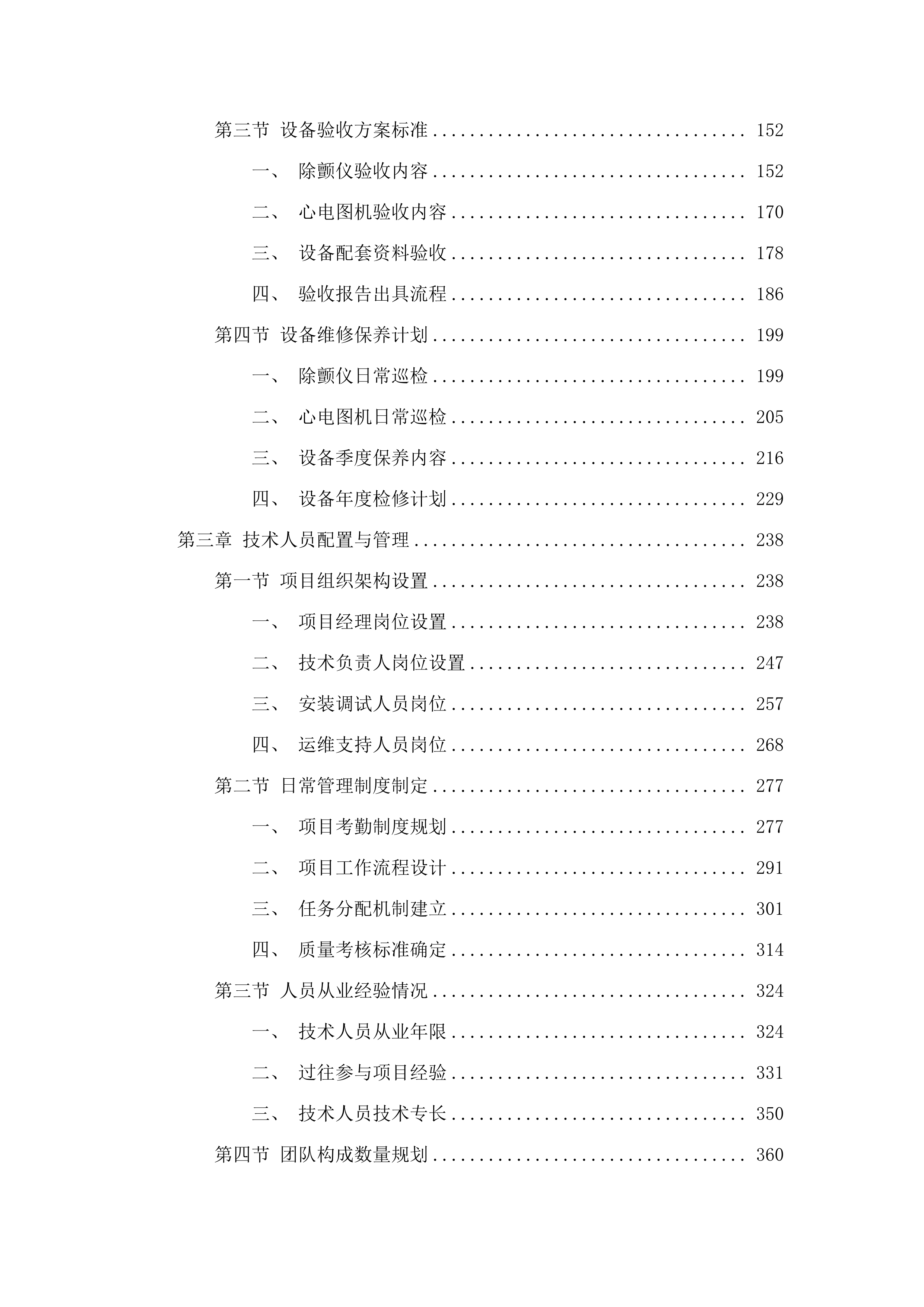 除颤仪、心电图机（二次）.docx 第2页