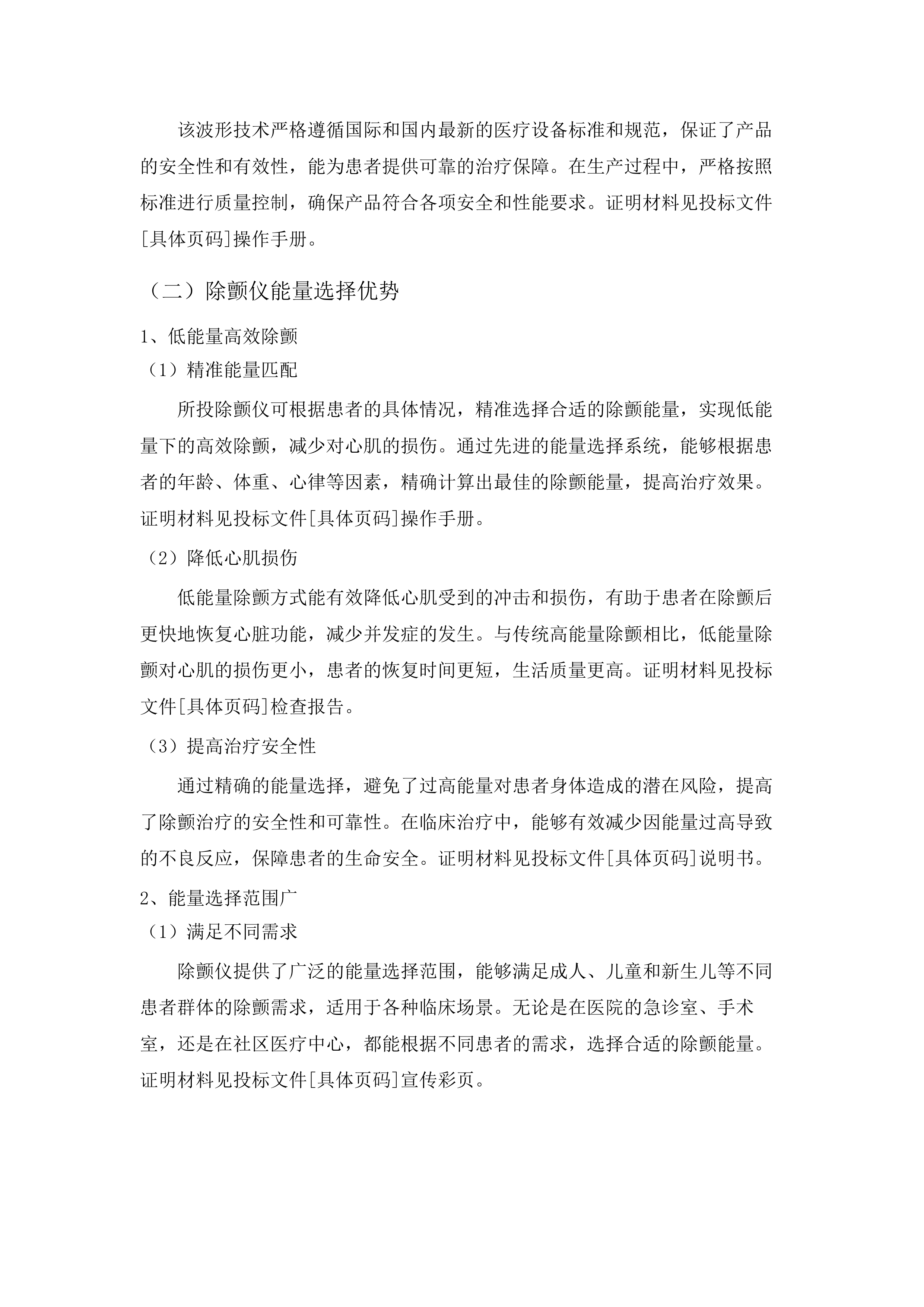 除颤仪、心电图机（二次）.docx 第10页