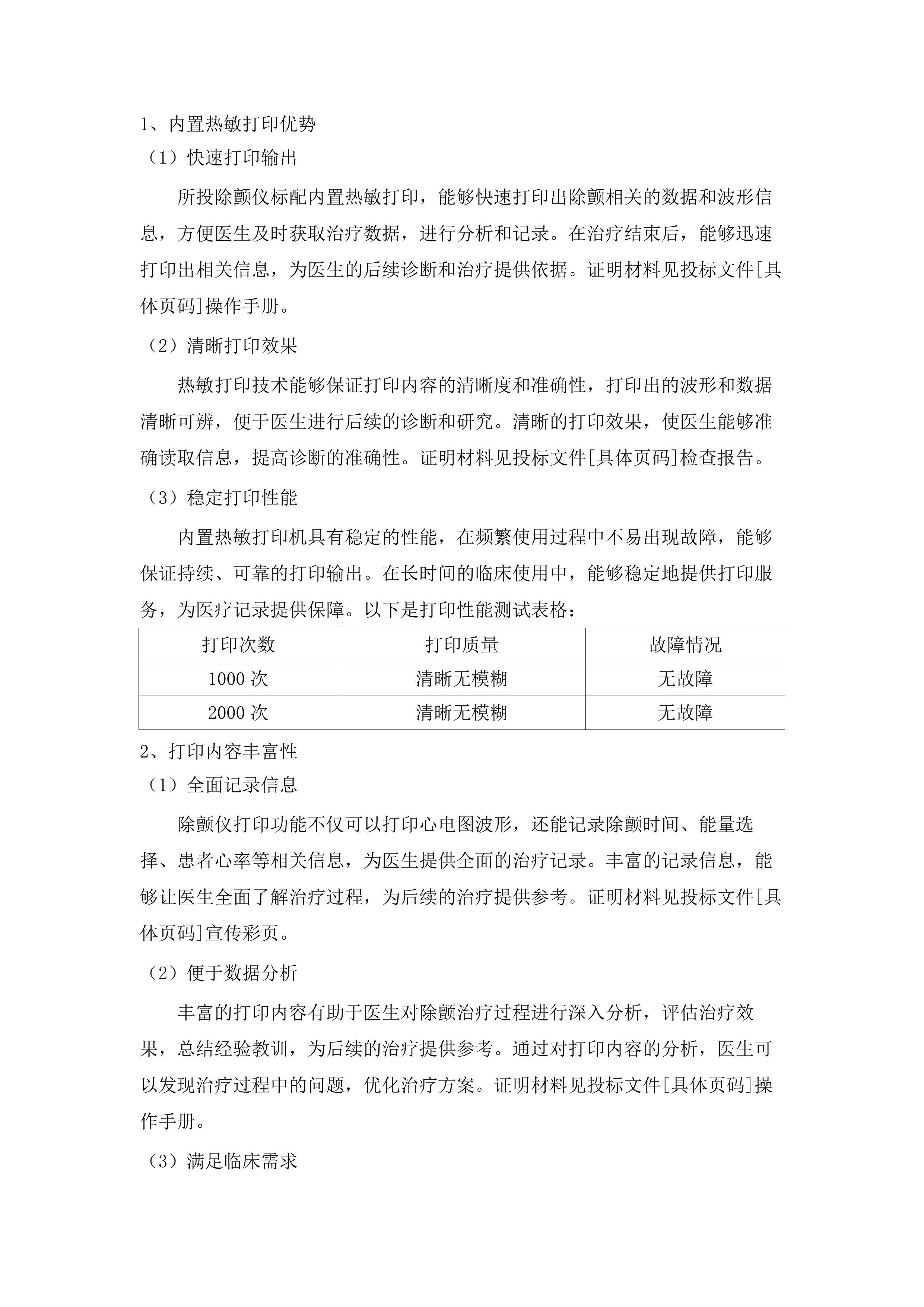 除颤仪、心电图机（二次）.docx 第15页