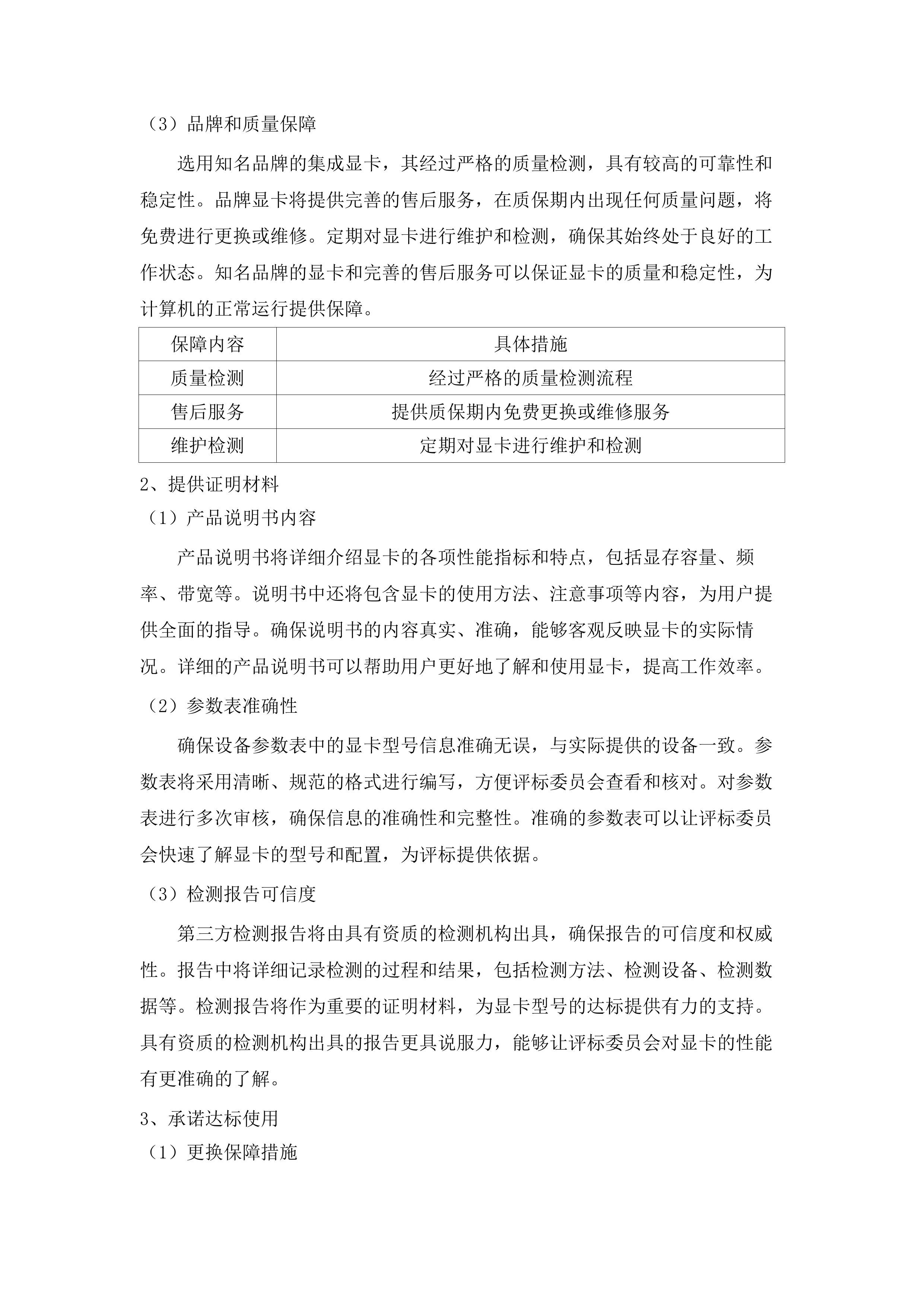 鹤山市人民法院2025年法律文书集约化送达服务项目.docx 第13页