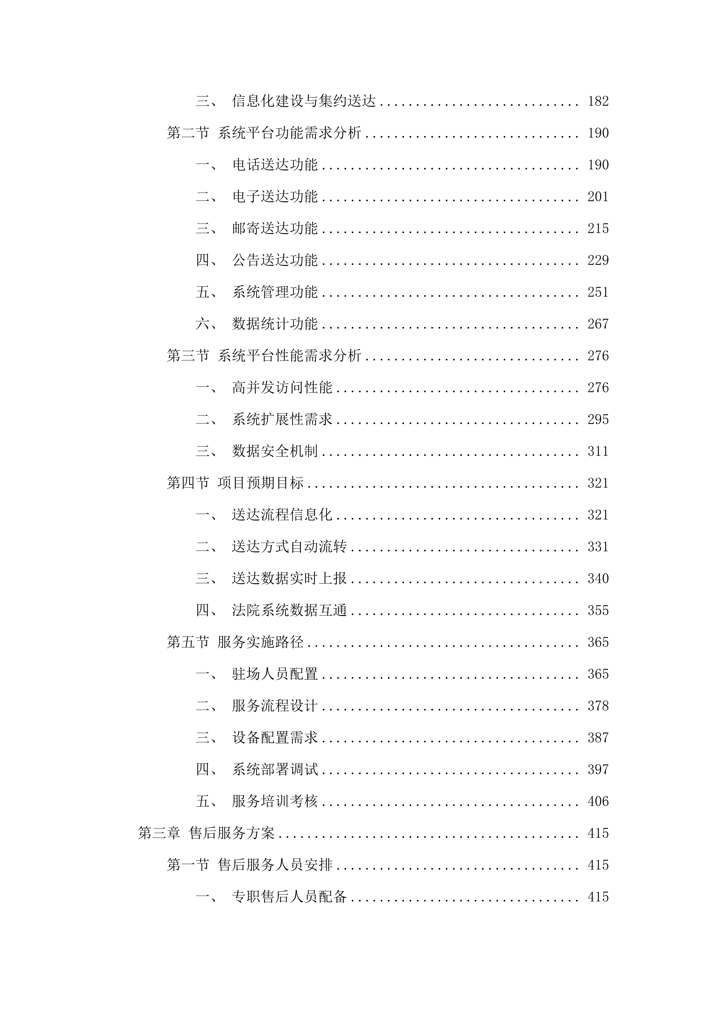 鹤山市人民法院2025年法律文书集约化送达服务项目.docx 第2页