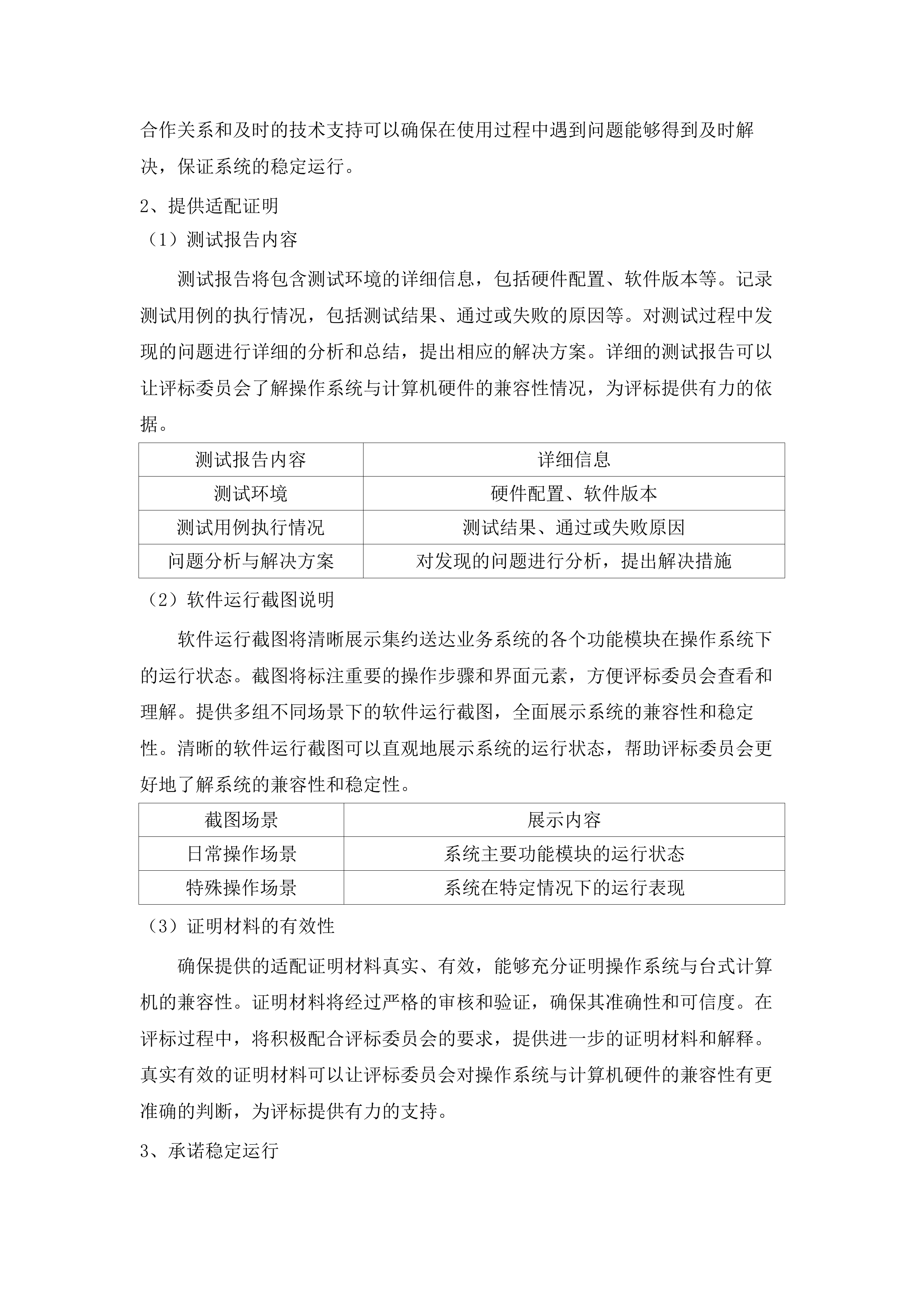 鹤山市人民法院2025年法律文书集约化送达服务项目.docx 第10页