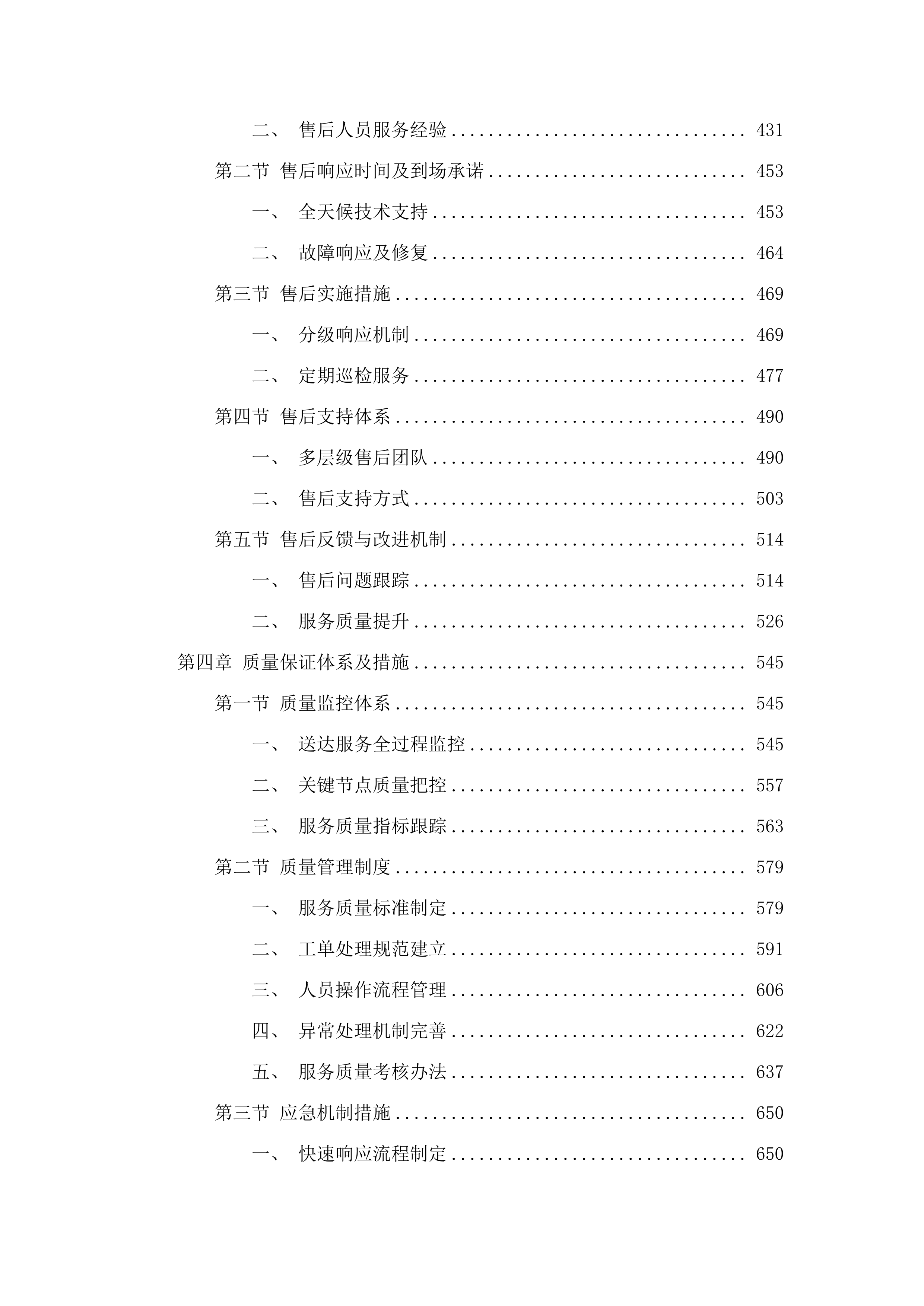 鹤山市人民法院2025年法律文书集约化送达服务项目.docx 第3页