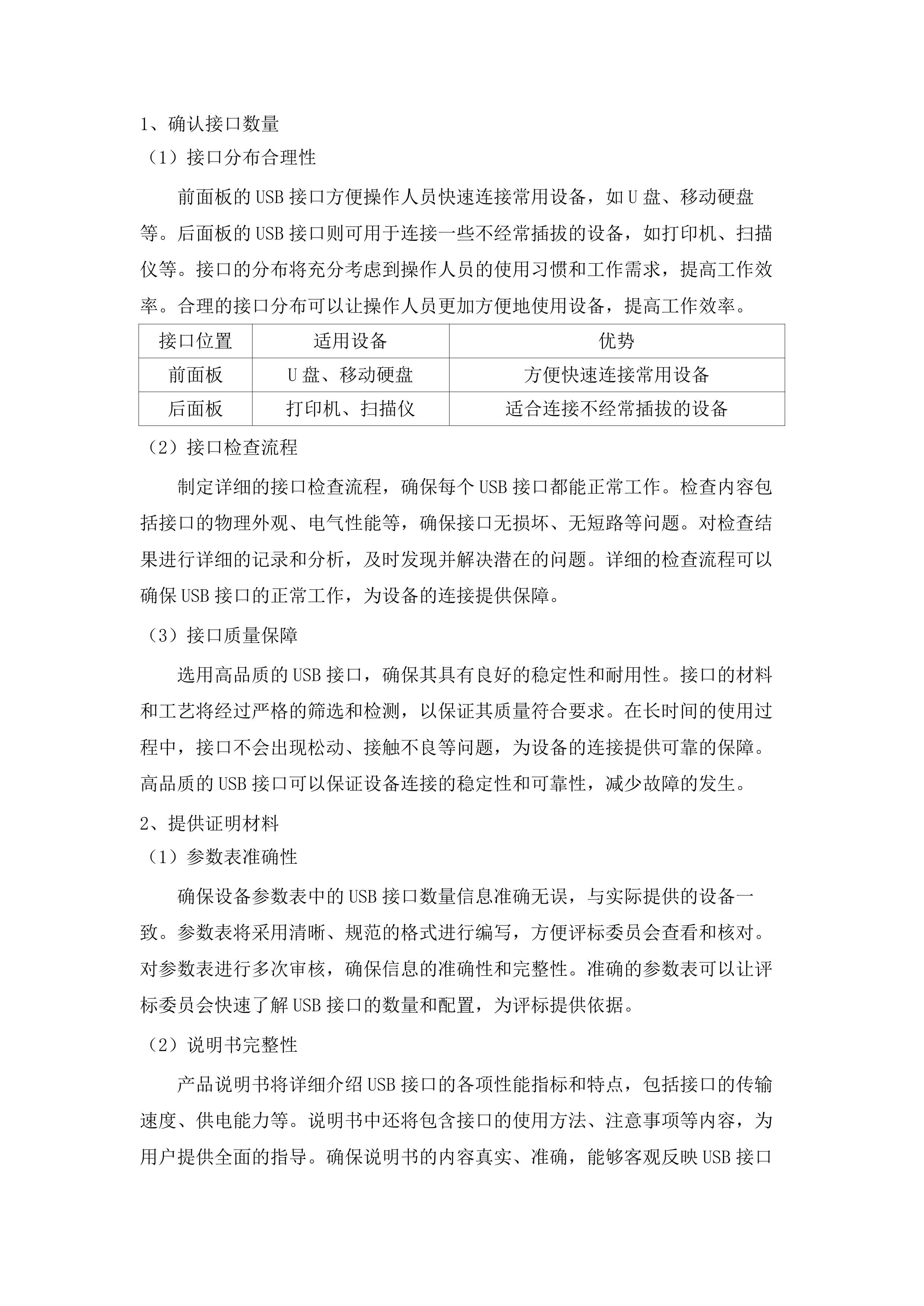 鹤山市人民法院2025年法律文书集约化送达服务项目.docx 第15页