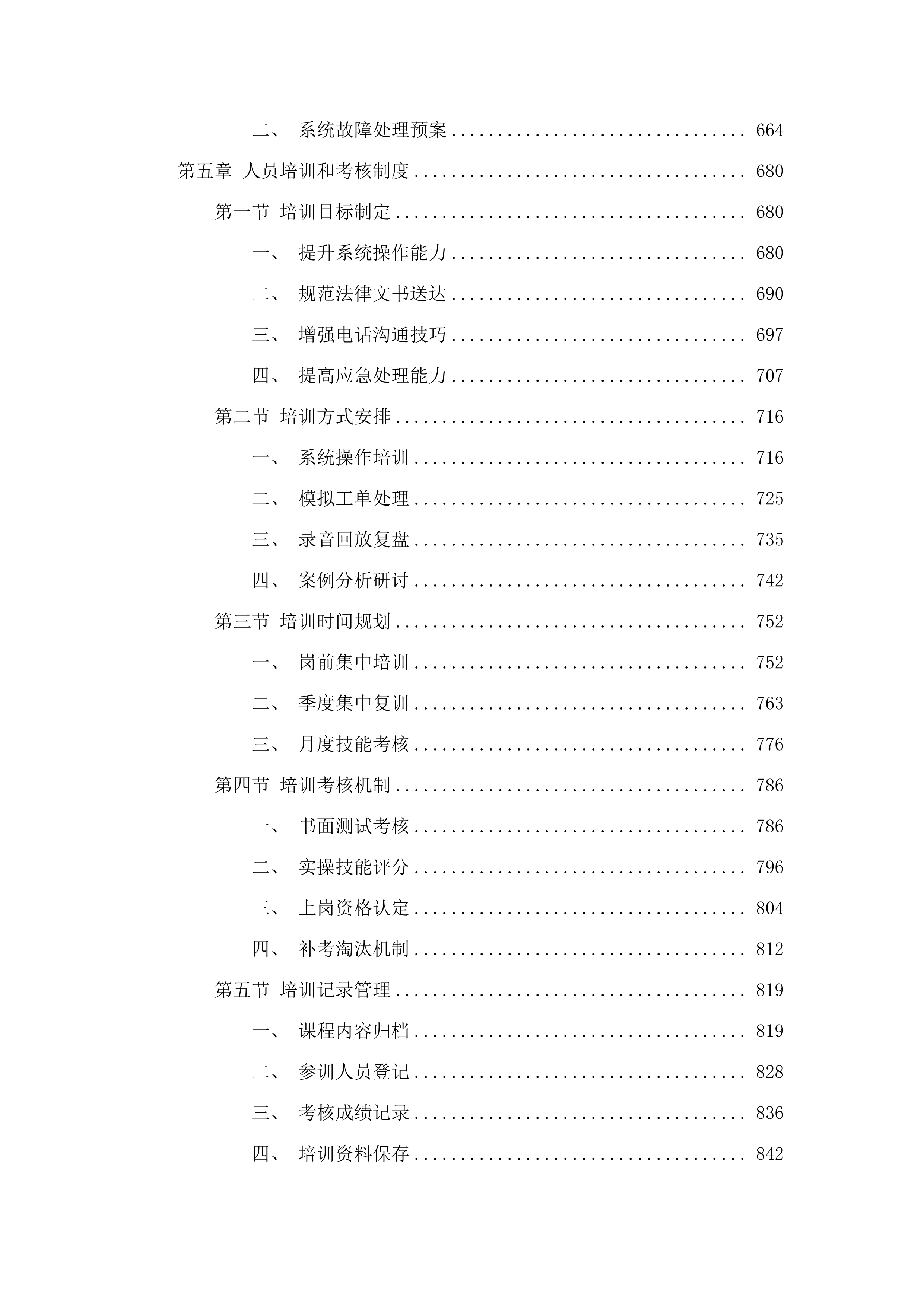 鹤山市人民法院2025年法律文书集约化送达服务项目.docx 第4页