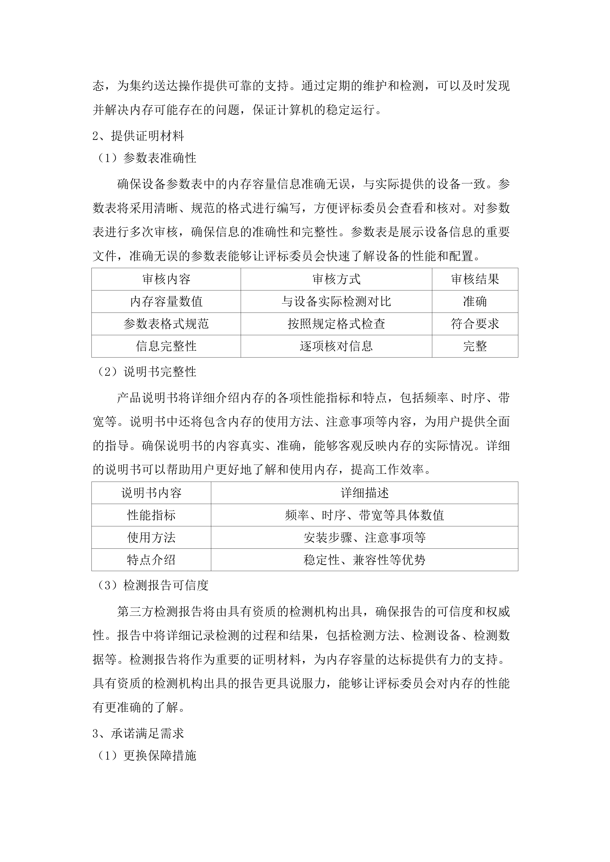 鹤山市人民法院2025年法律文书集约化送达服务项目.docx 第7页