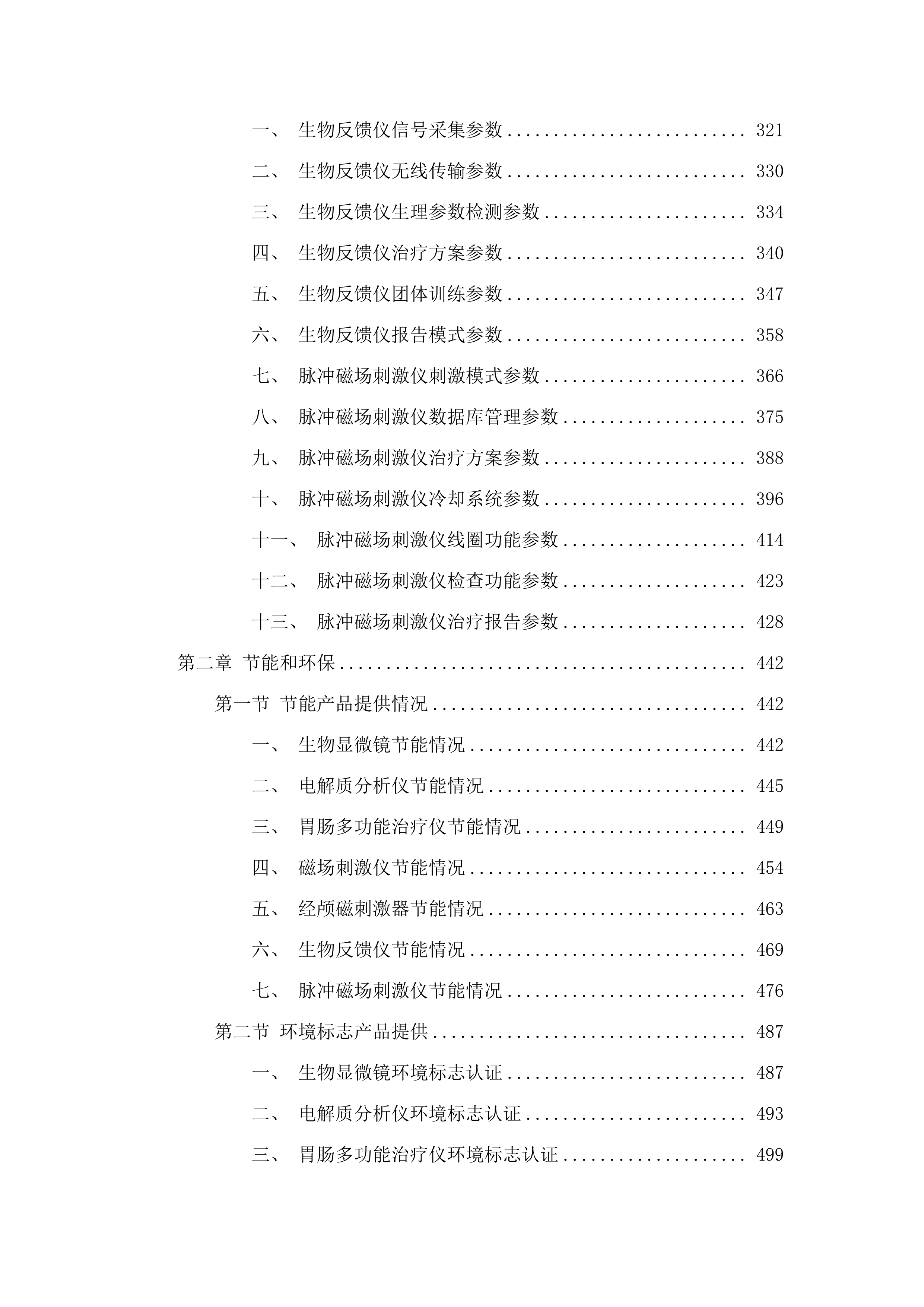 2025-0932024年资产配置计划余量资金504万设备采购文件.docx 第3页