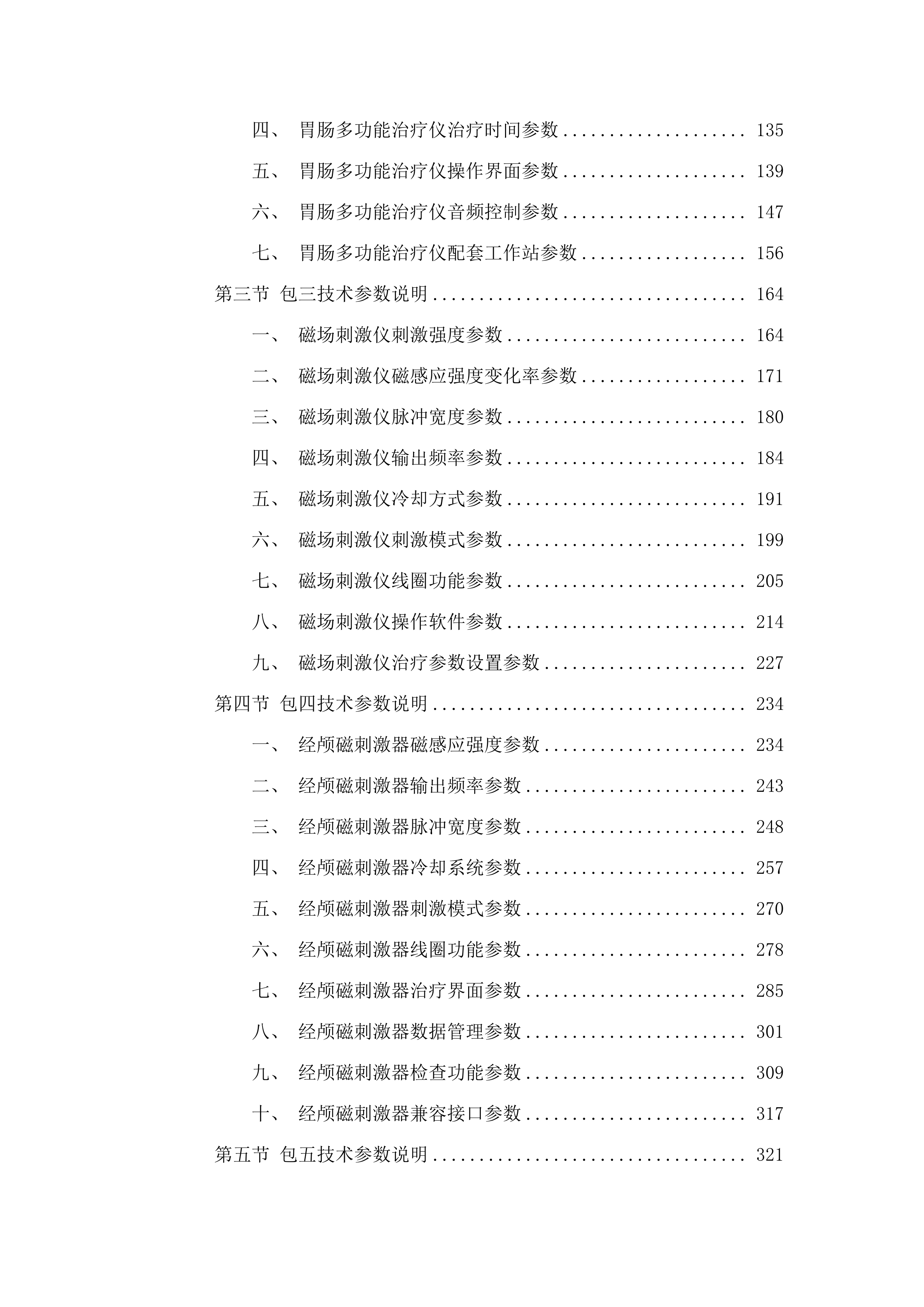 2025-0932024年资产配置计划余量资金504万设备采购文件.docx 第2页