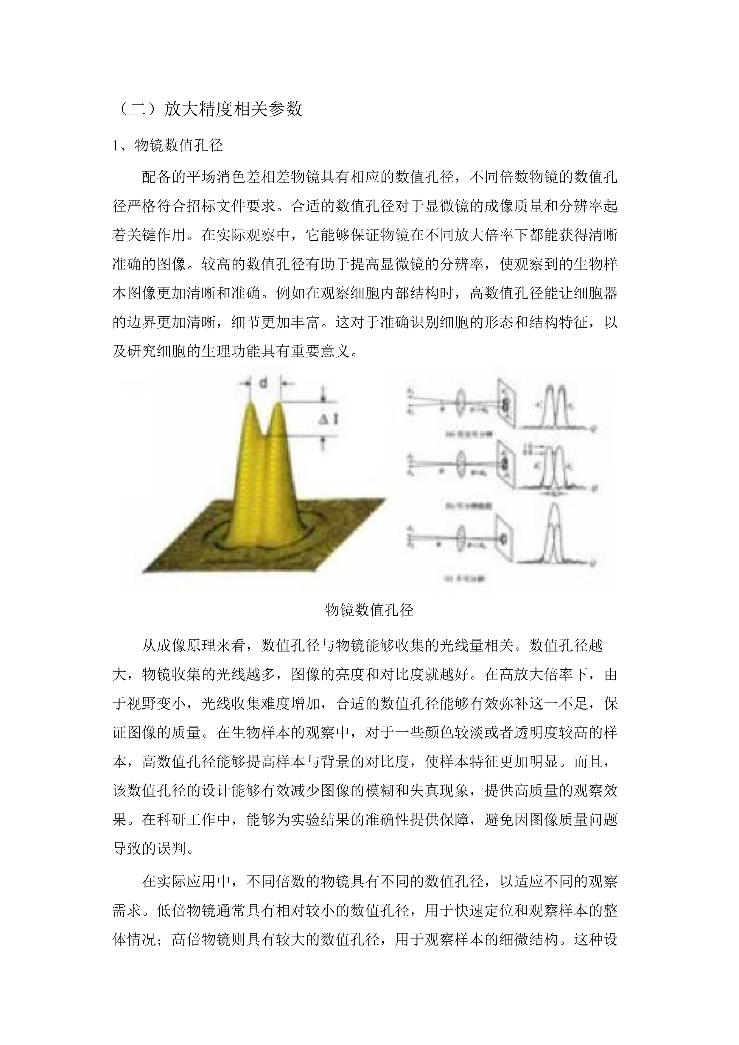 2025-0932024年资产配置计划余量资金504万设备采购文件.docx 第12页