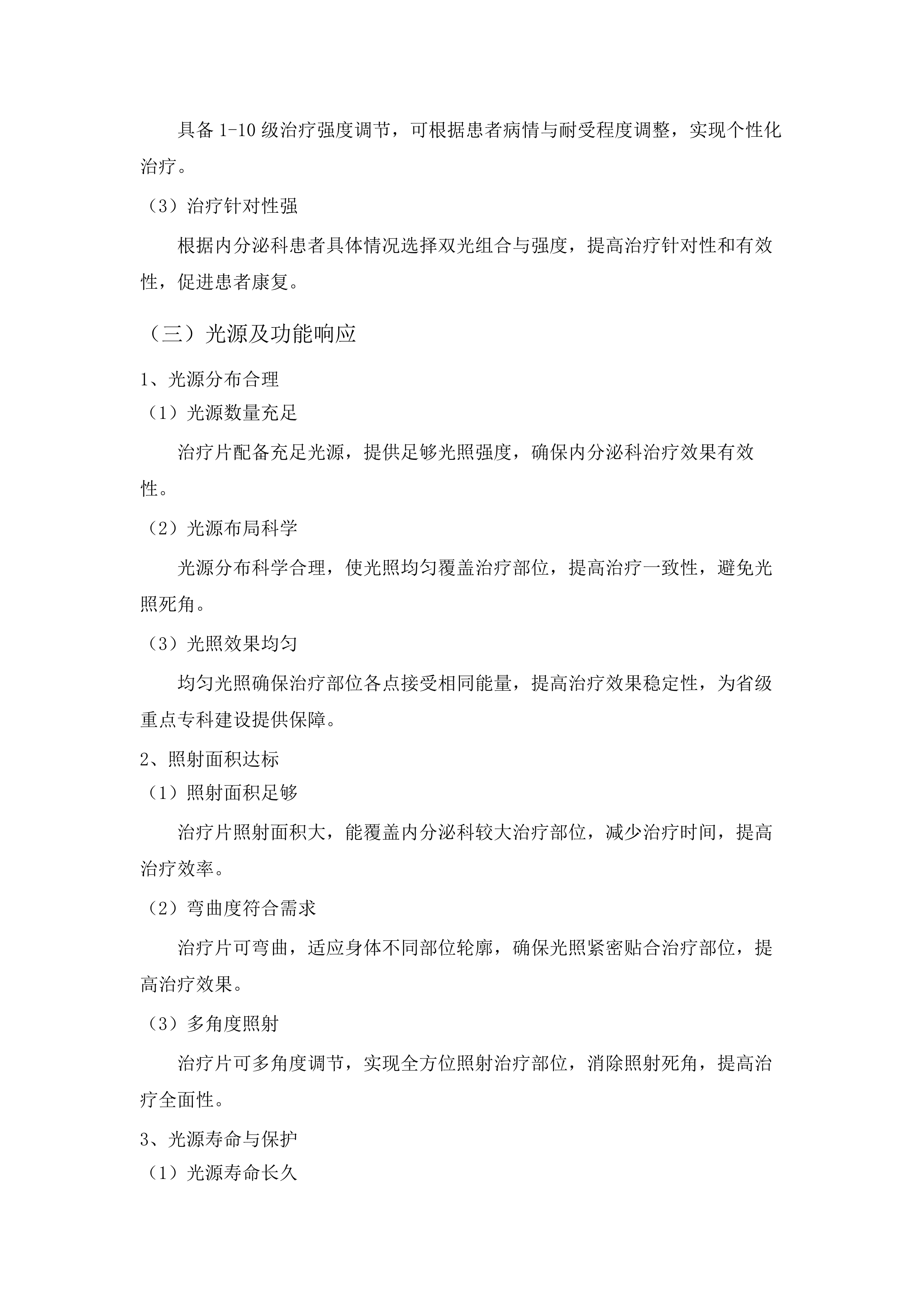 2025-1112025年内分泌科省级重点专科建设设备采购项目.docx 第11页