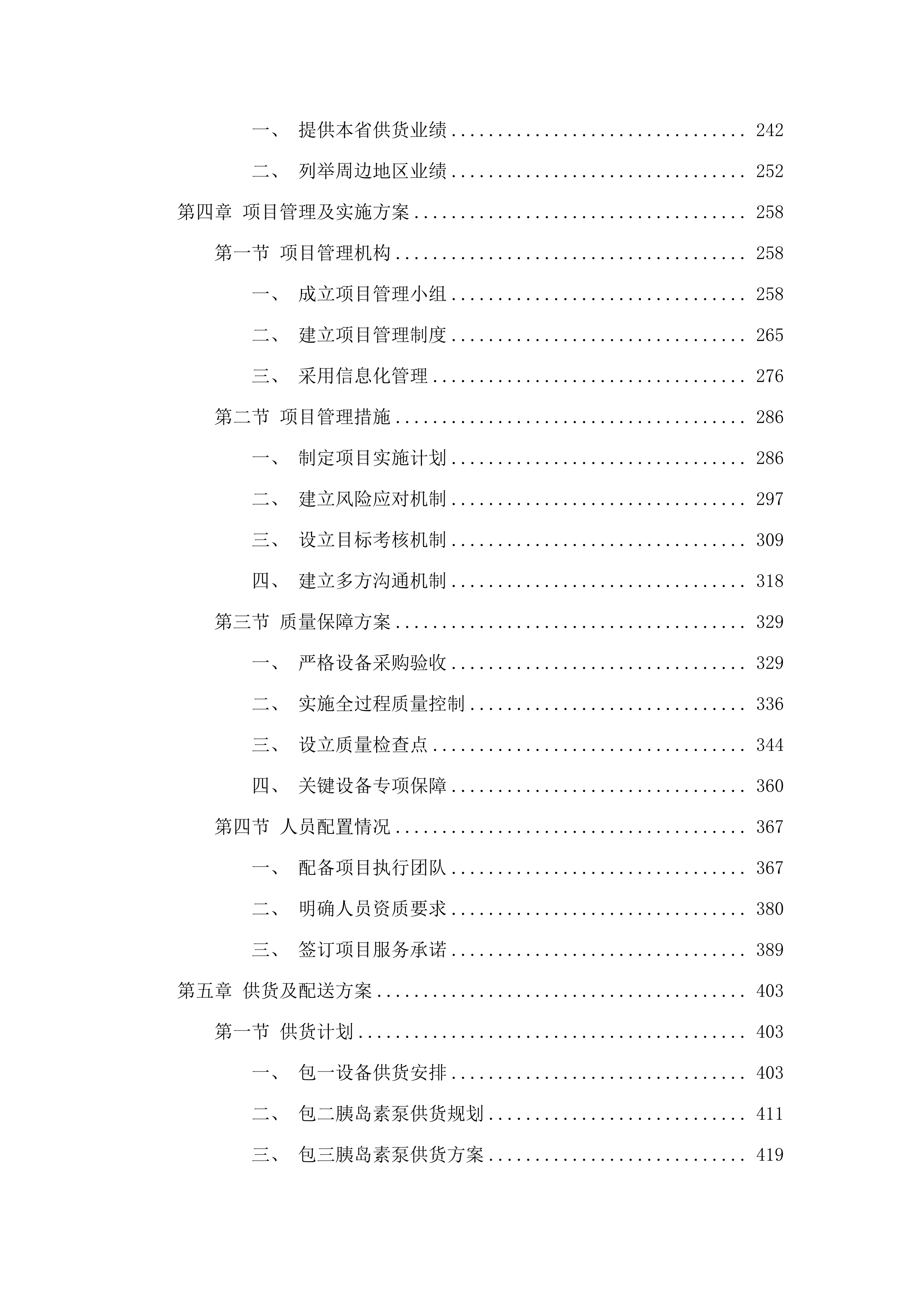2025-1112025年内分泌科省级重点专科建设设备采购项目.docx 第3页
